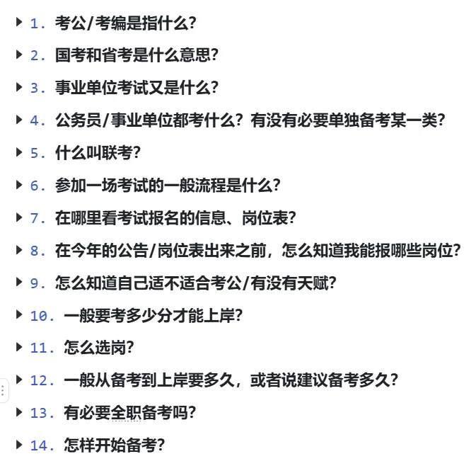如果你还对考公一无所知