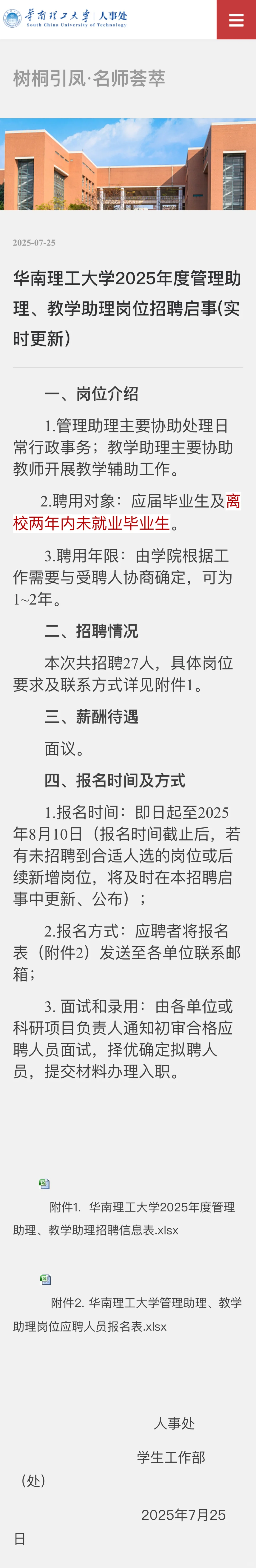华南理工大学招聘管理助理、教学助理27人