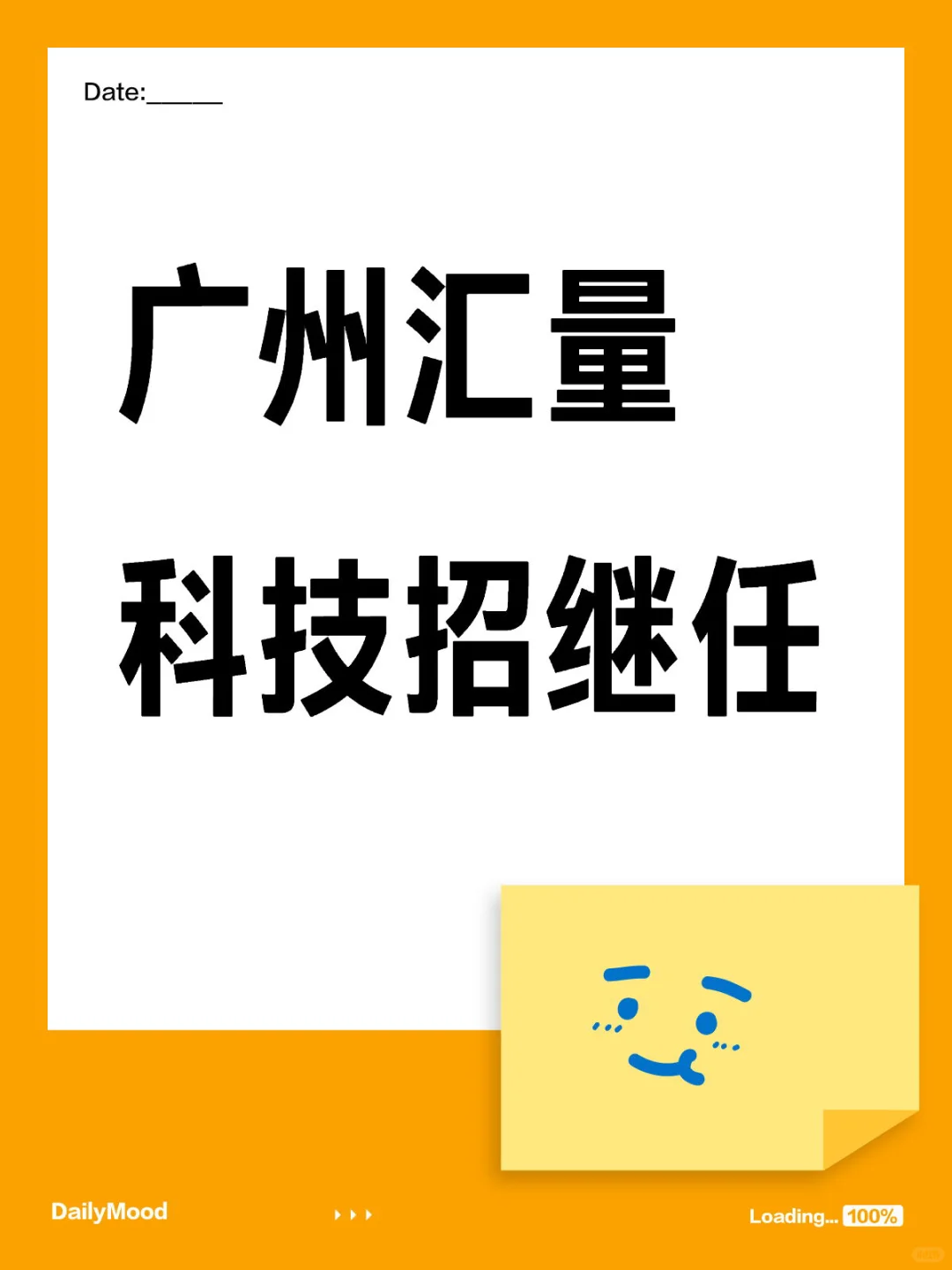 广州实习招继任