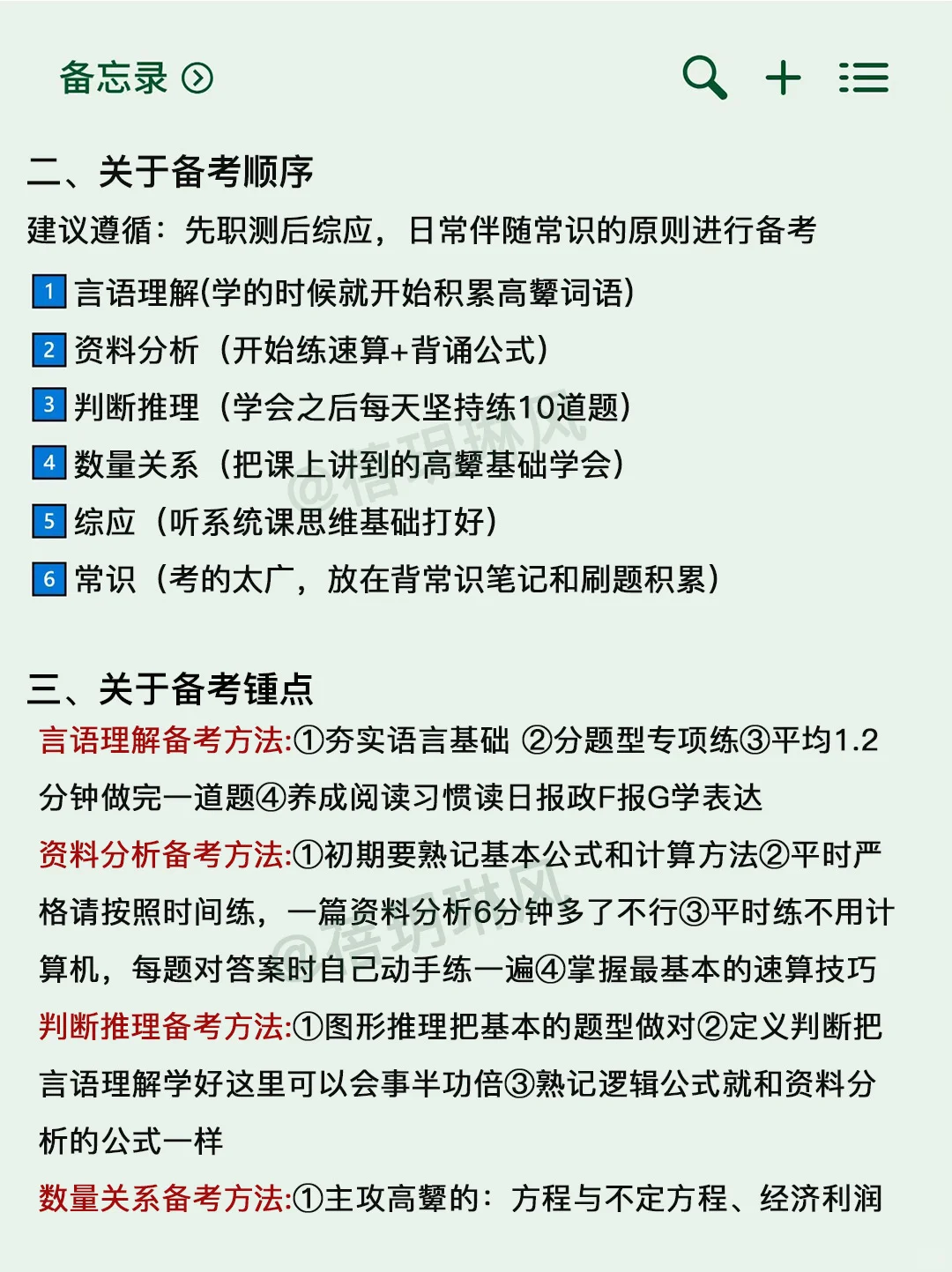 距离25下事业编倒计时90天，其实不需要学完