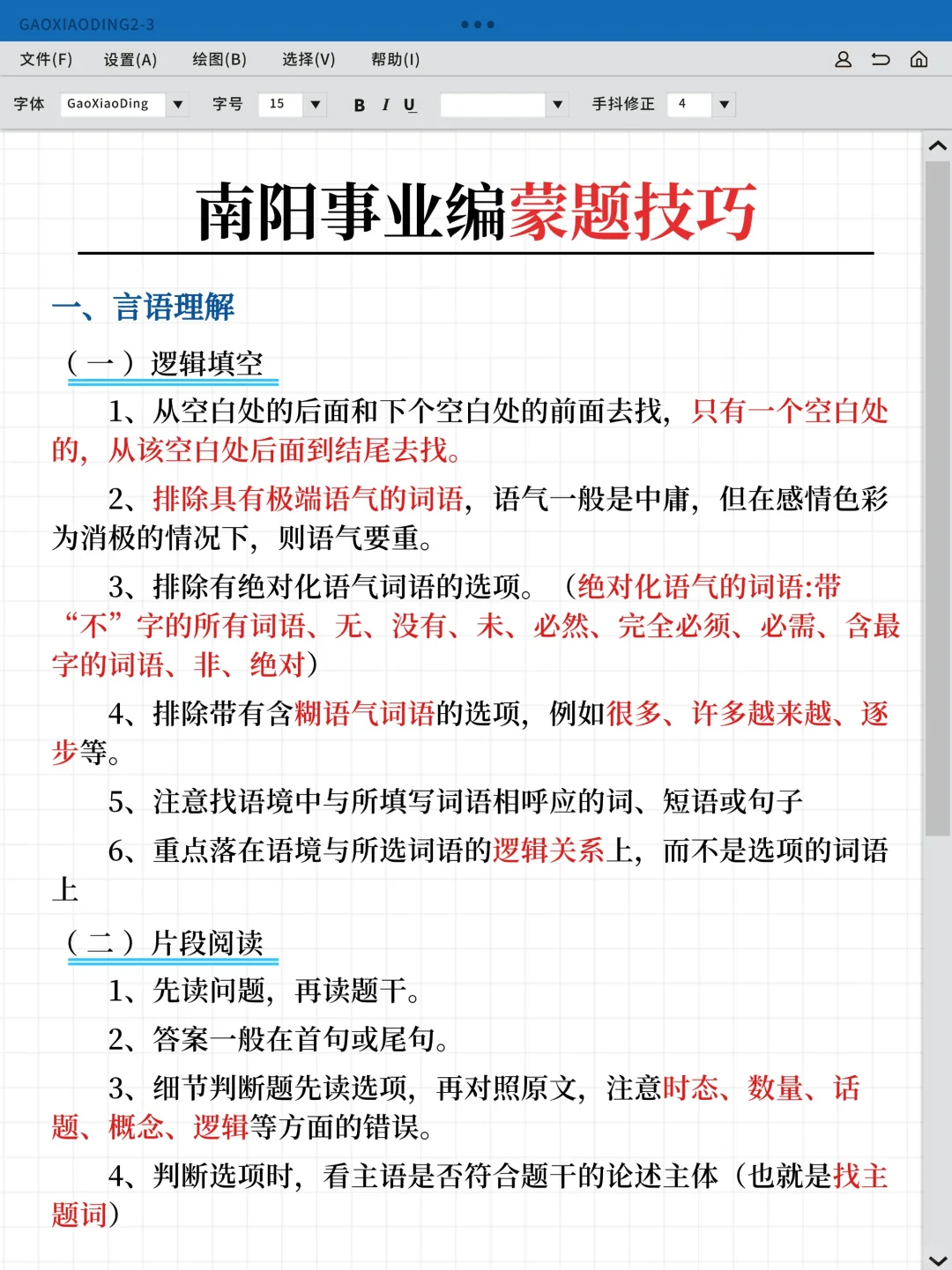 8.10南阳事业编，今年是最简单的一年
