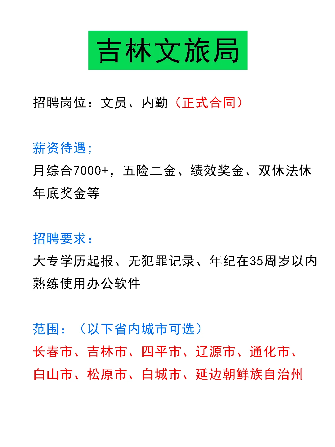 吉林文旅局