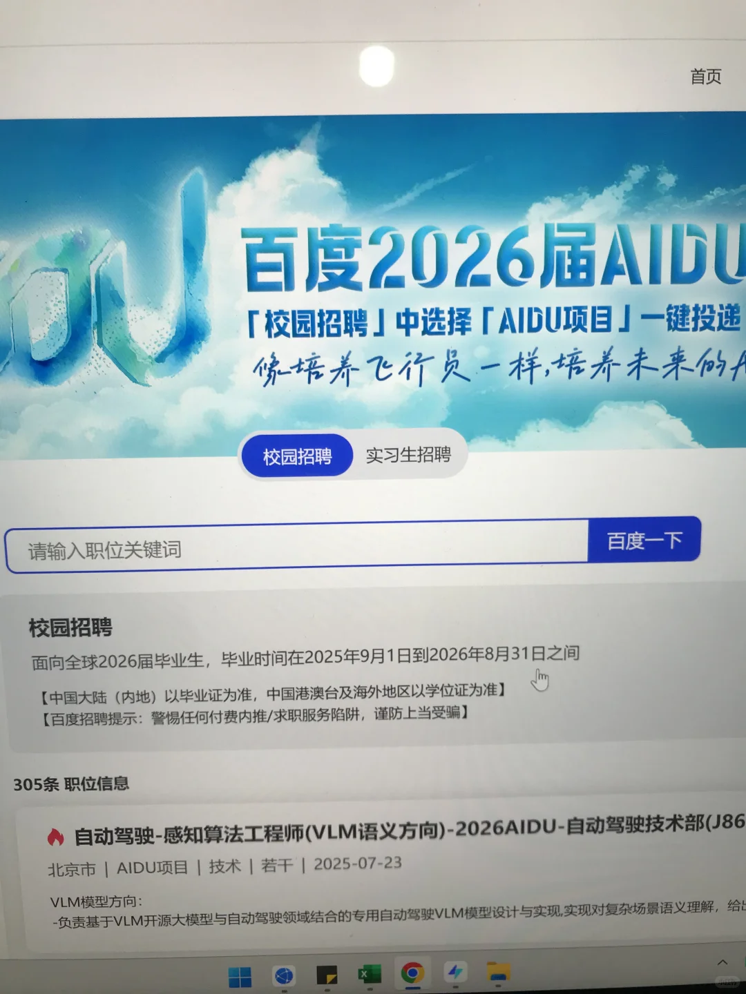 7.25 今年秋招，正式全面爆发！