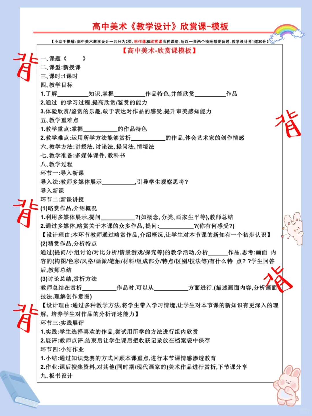其实吧，教资笔试美术科三简答题无菲这67个