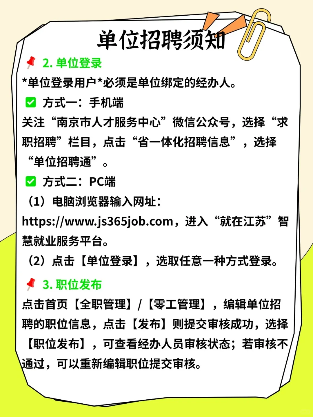 南京人才市场每周线下招聘会求职须知?