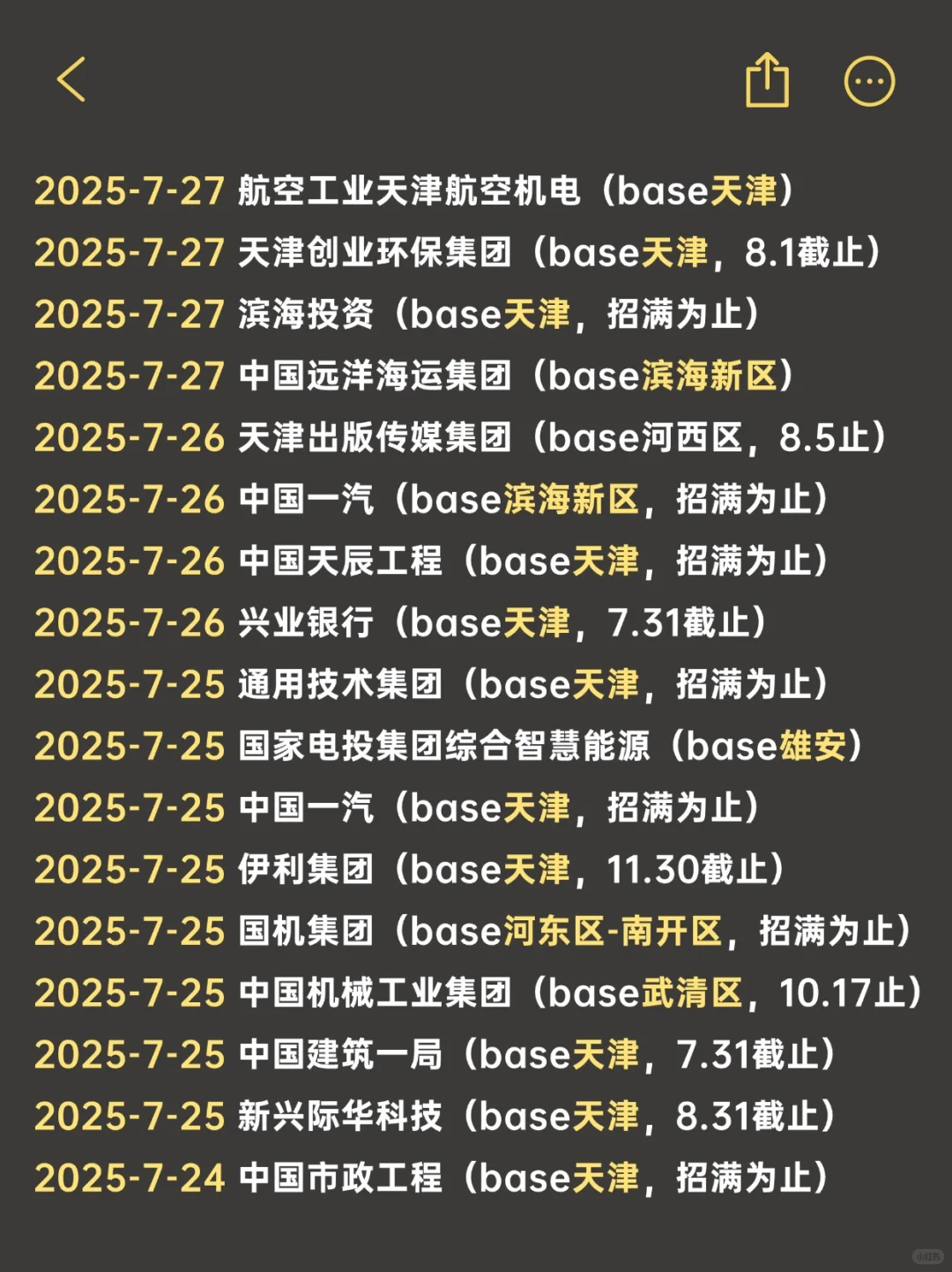 天津校招太多了,没有空窗期!