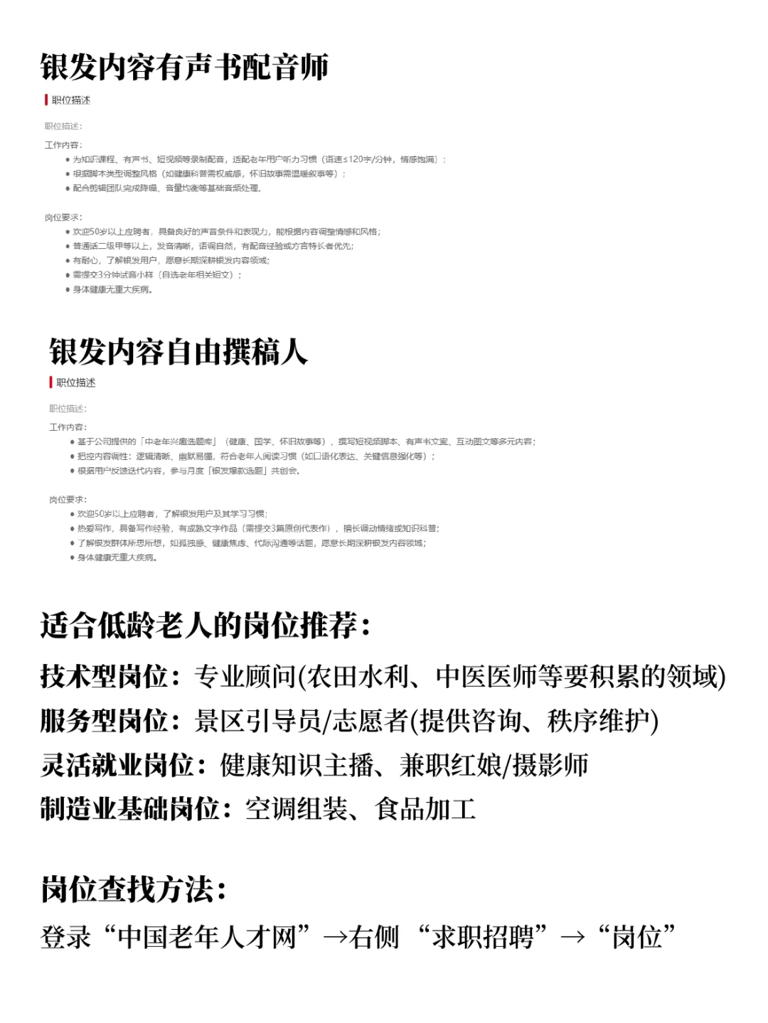 低龄老人再就业➡适合的岗位