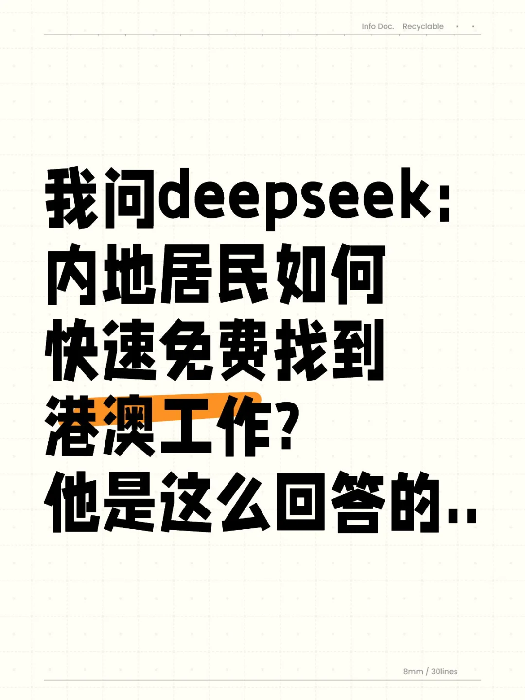 我问deepseek: 如何快速免费找到港澳工作?