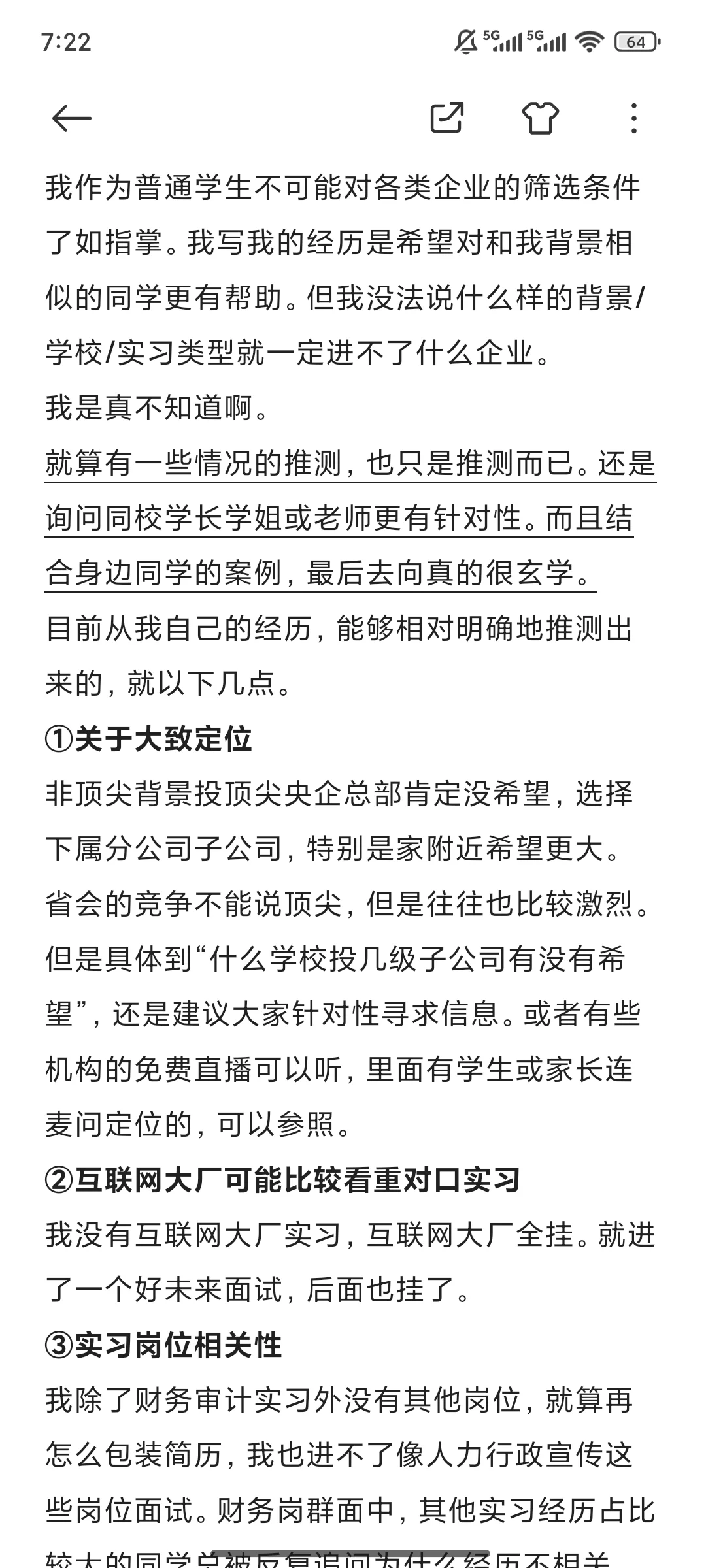会计校招｜专业课忘了/证书重要性 等Q&A