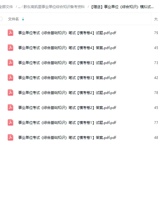 黔东南凯里事业单位《综合知识》笔试真题