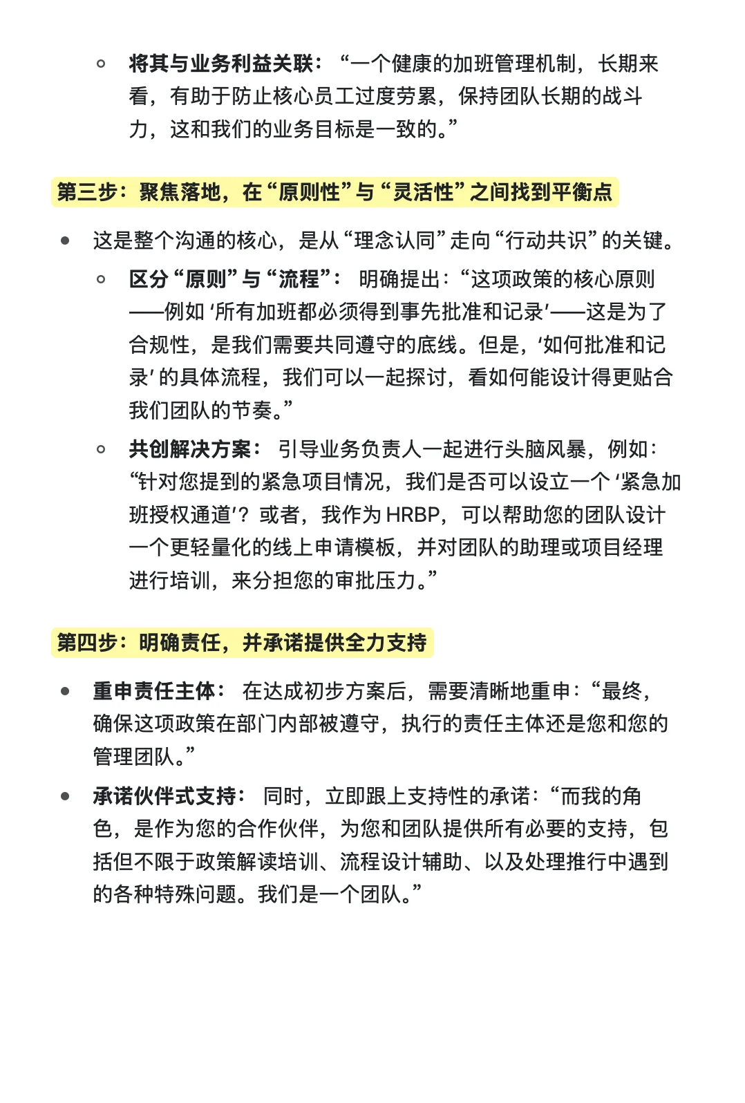 shopee-hr-hrbp-已复盘