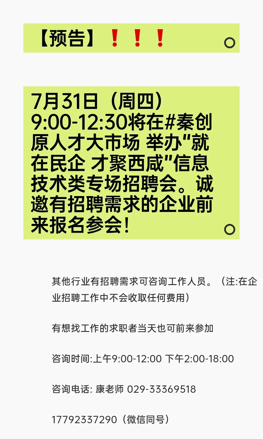 秦创原人才大市场周四常态化招聘会