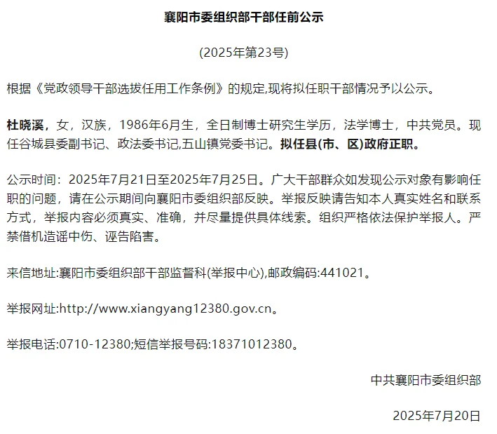 湖北多地公示领导干部 涉县（市、区）长