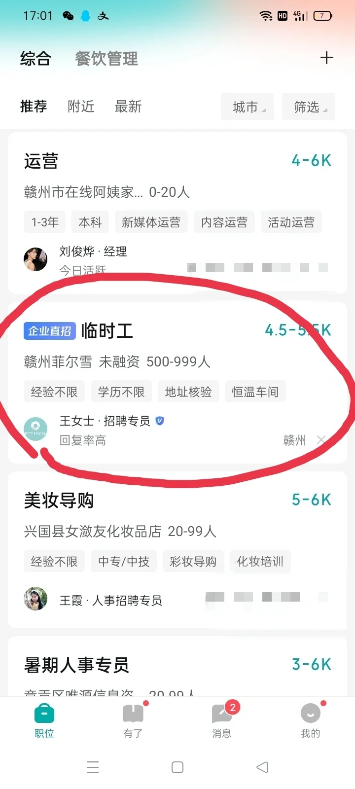 boss直聘里这个写的直招是真的嘛？