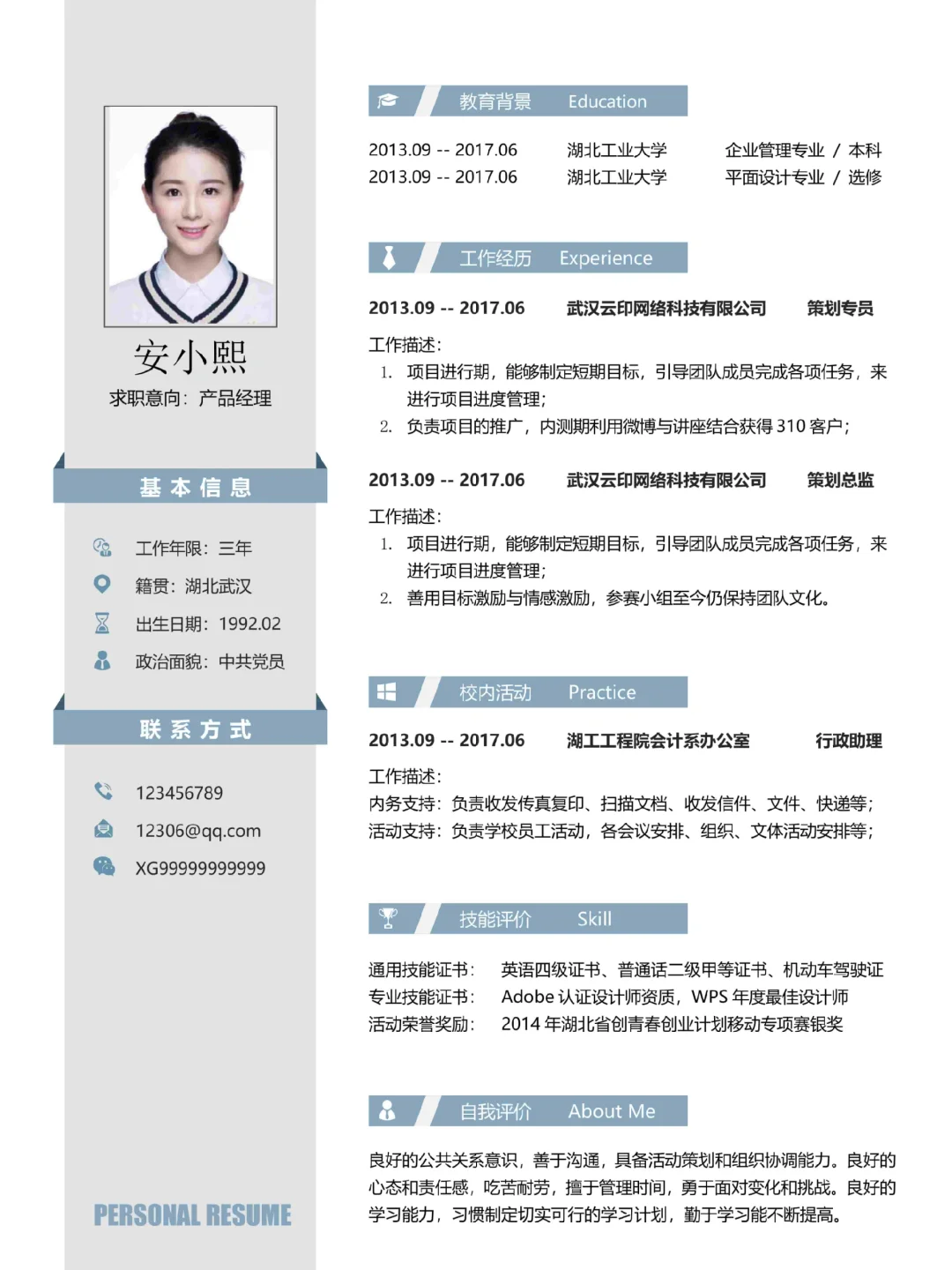靠谱实用的简历模板，建议收藏