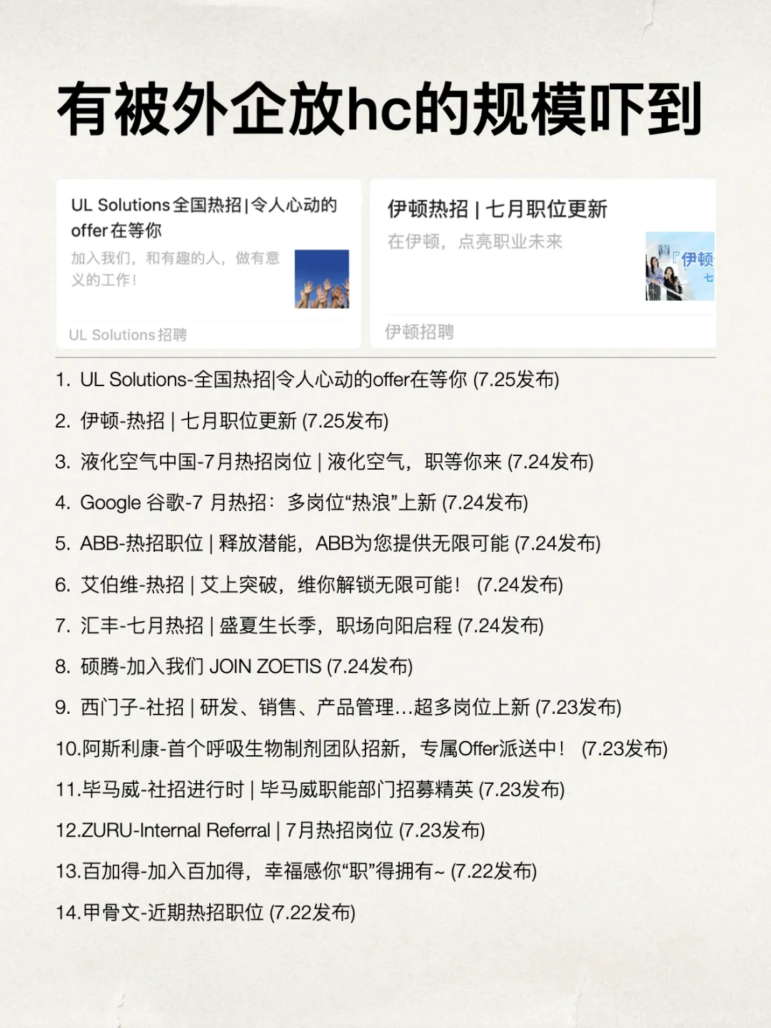 有被外企最近放hc的规模吓到