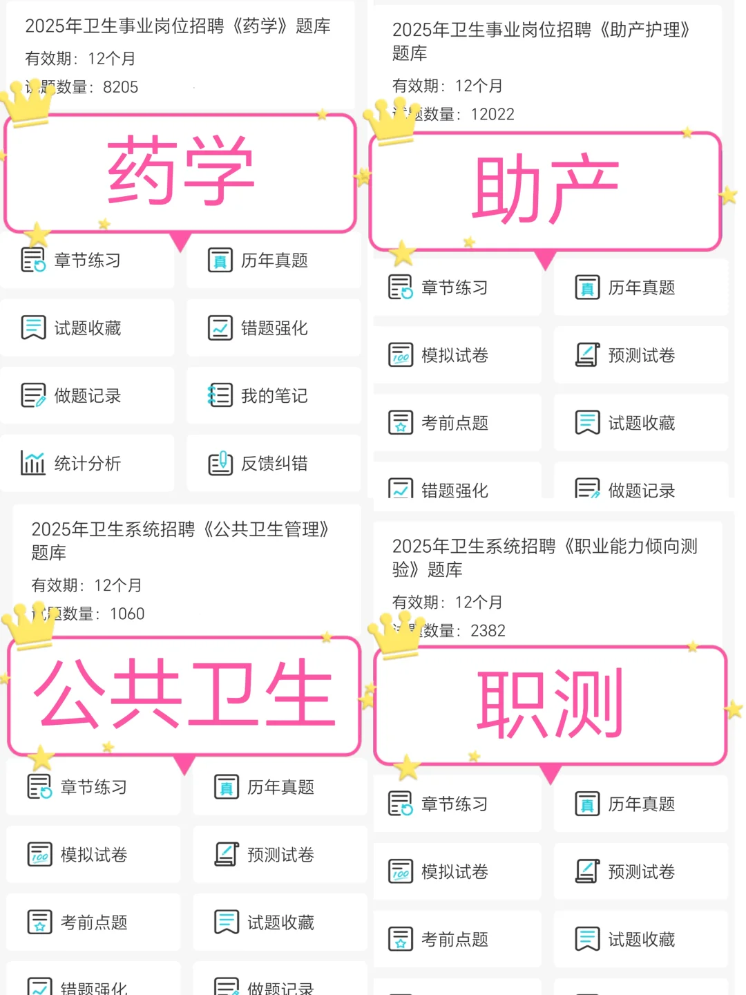 提醒一下去考：丹阳市卫健委的人 无非就这