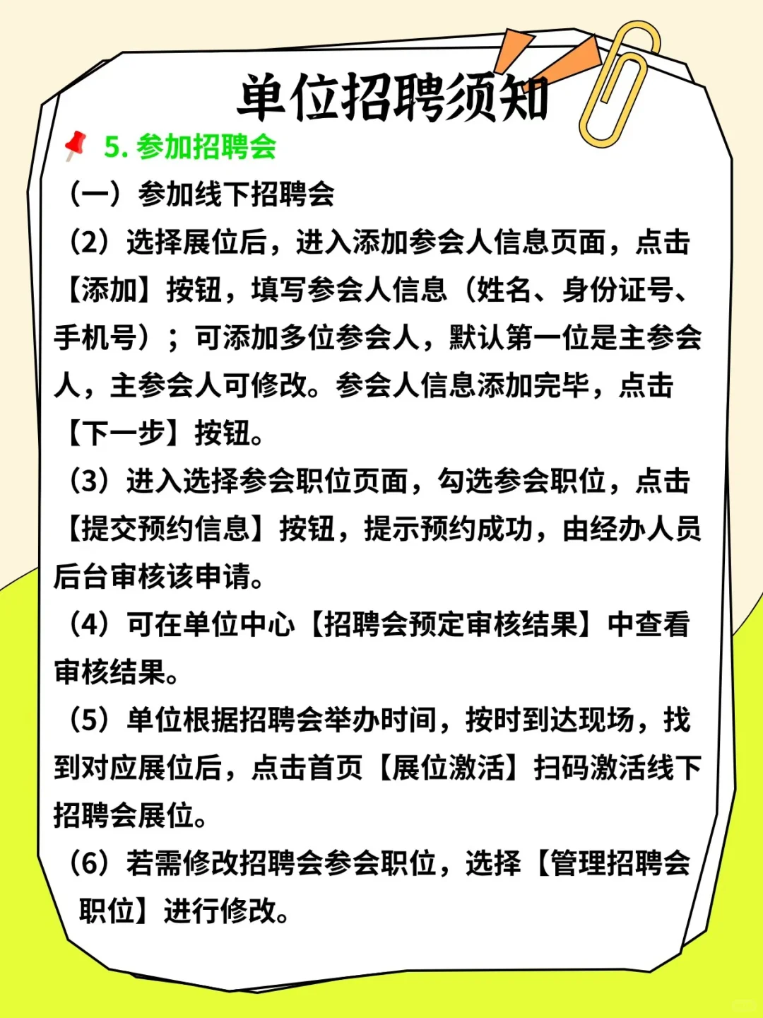南京人才市场每周线下招聘会求职须知?