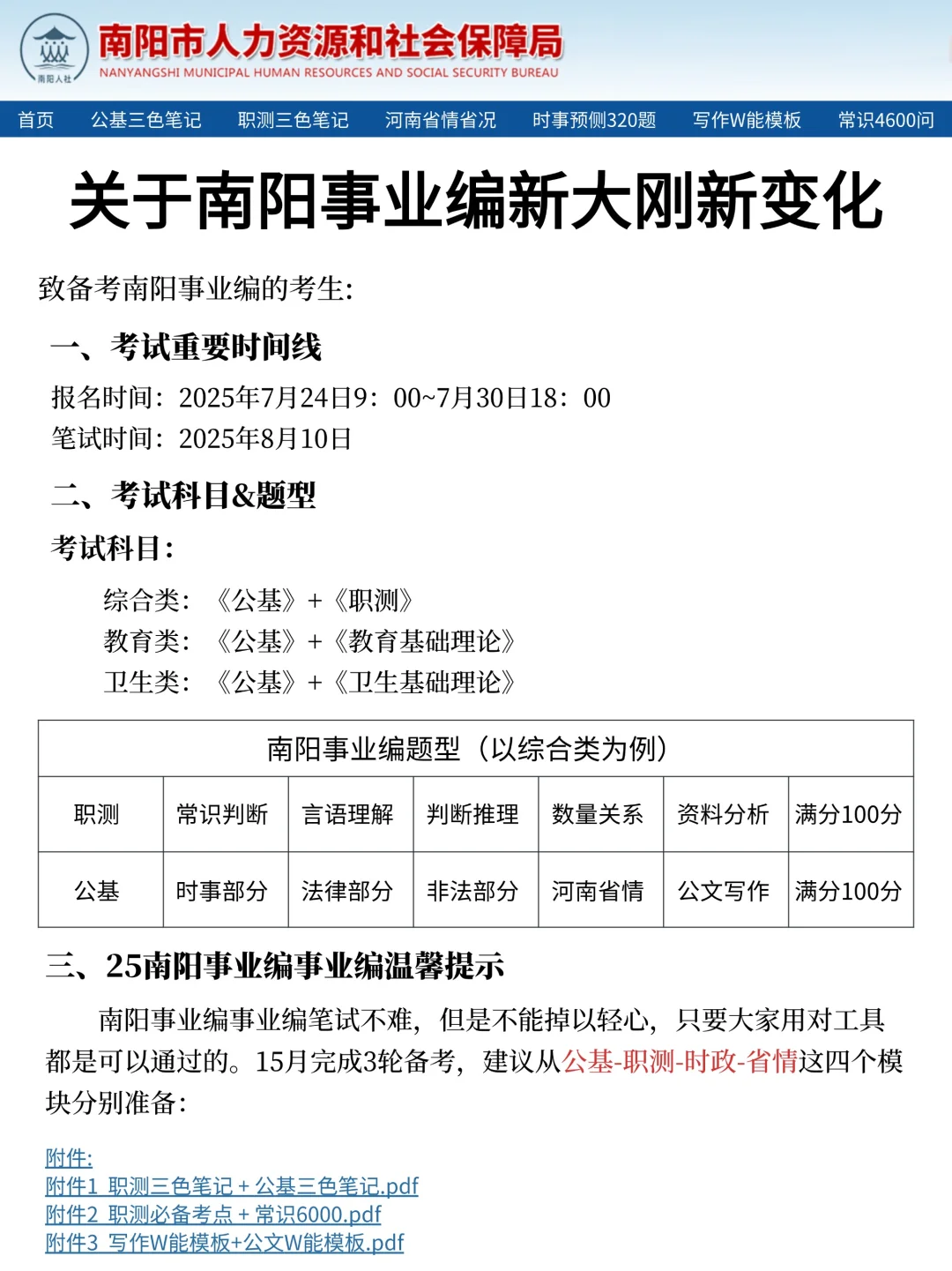 8.10南阳事业编，今年是最简单的一年