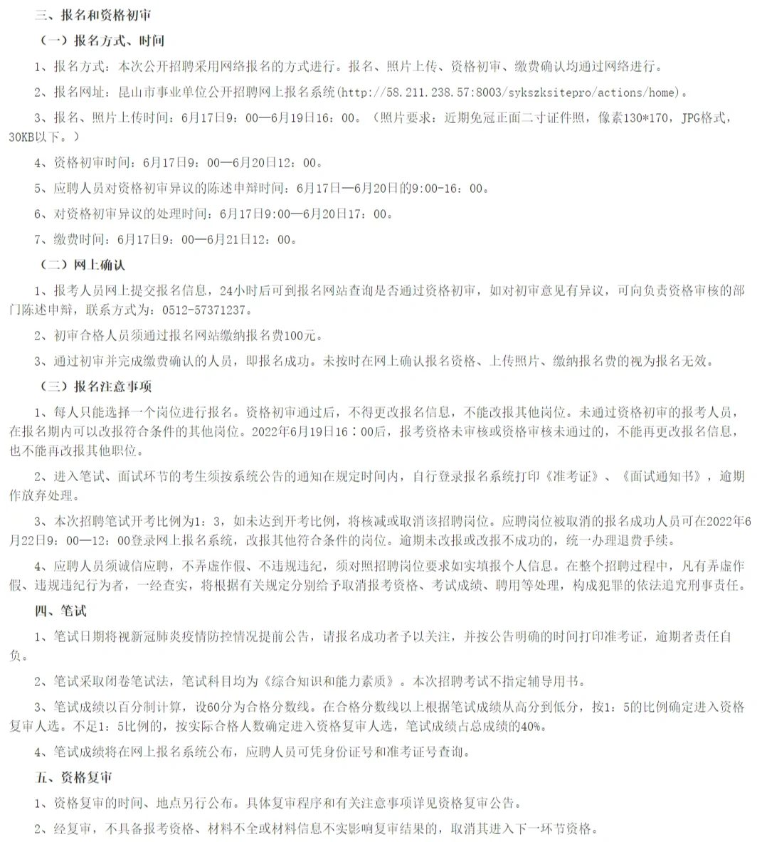 苏州昆山市事业单位招聘紧缺人才113人