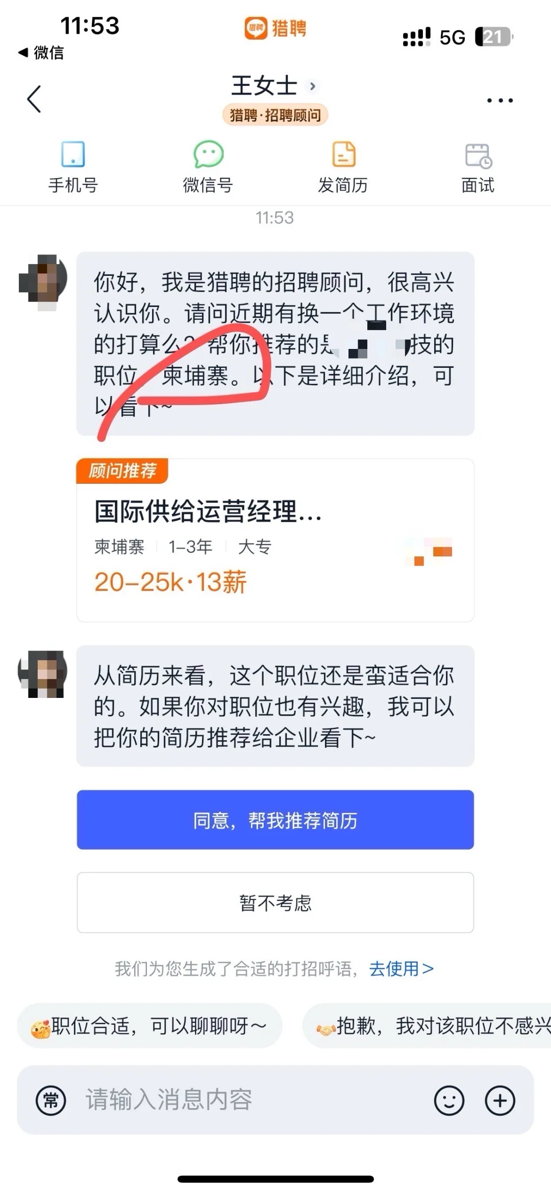 怎么？我简历看着很适合去？