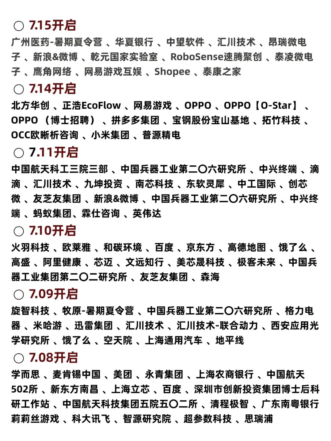 最近大厂秋招扎堆开啊?