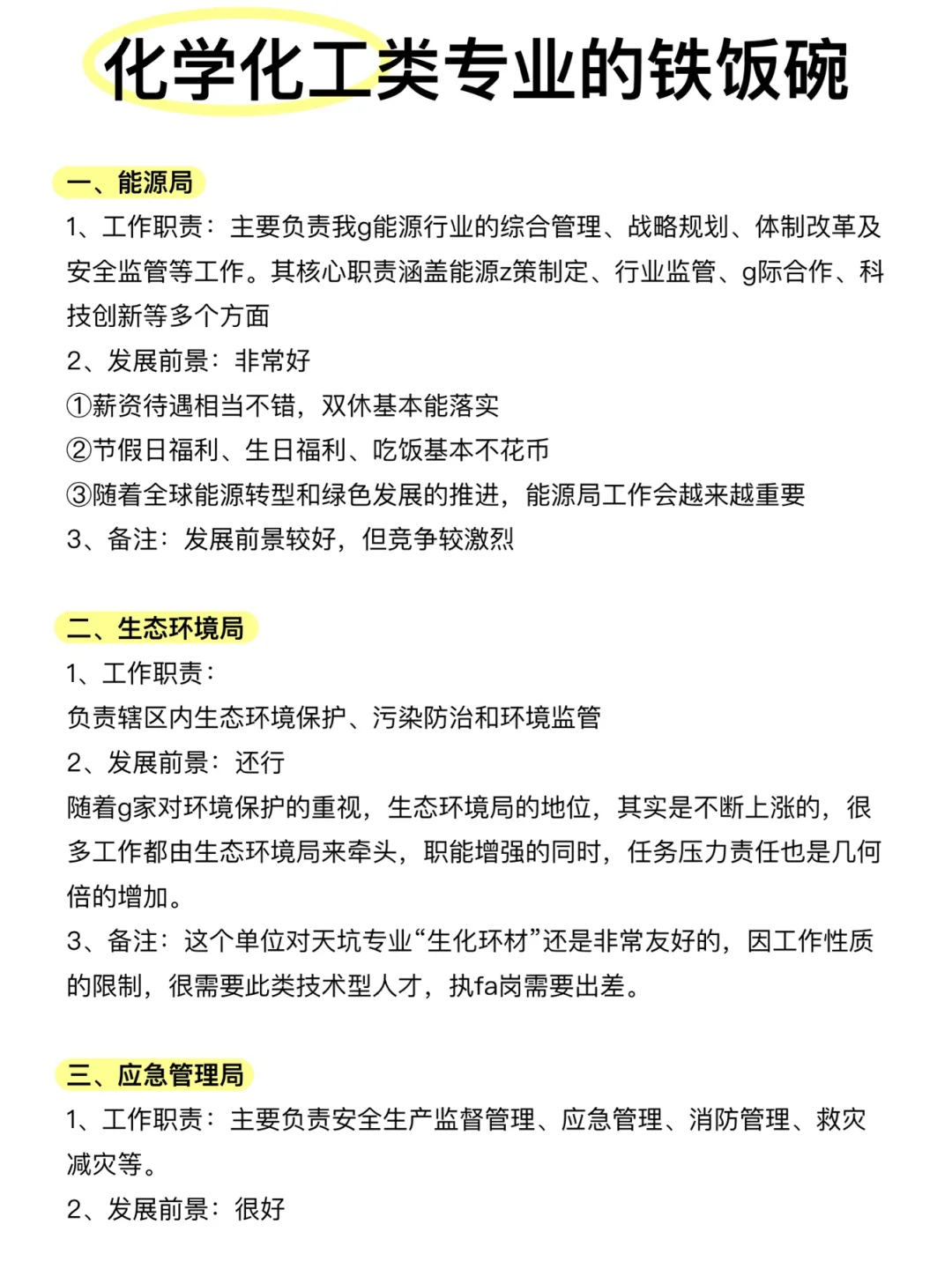 属于化学化工类专业的铁饭碗来啦!