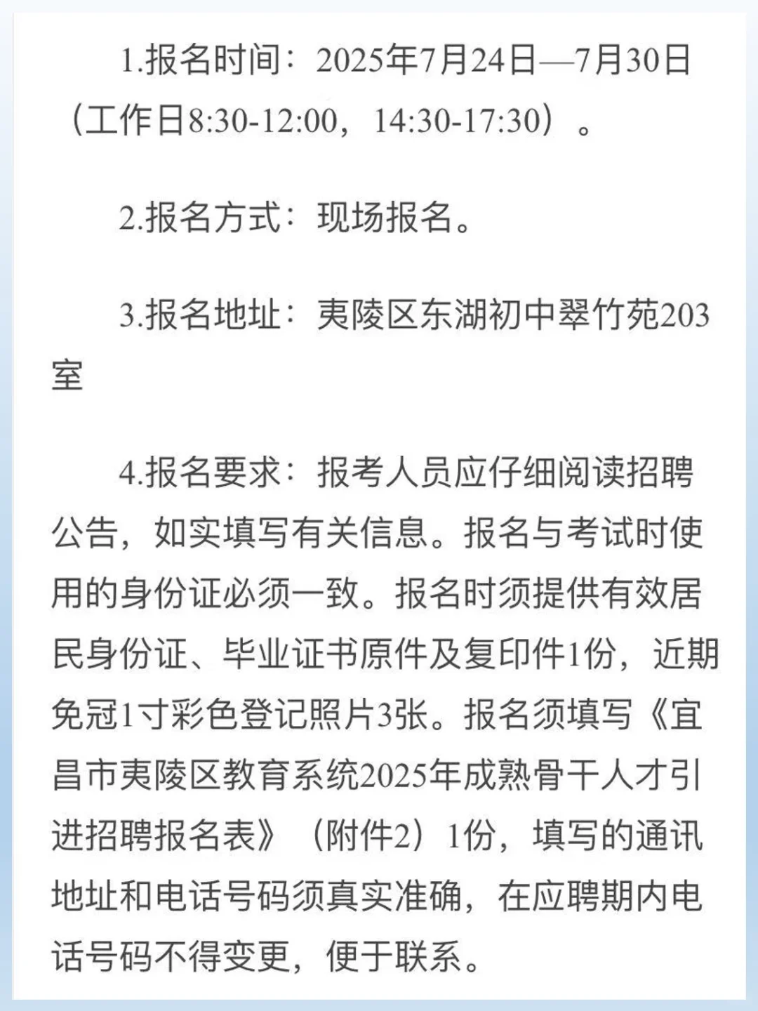 官宣！宜昌教师引进骨干人才9人