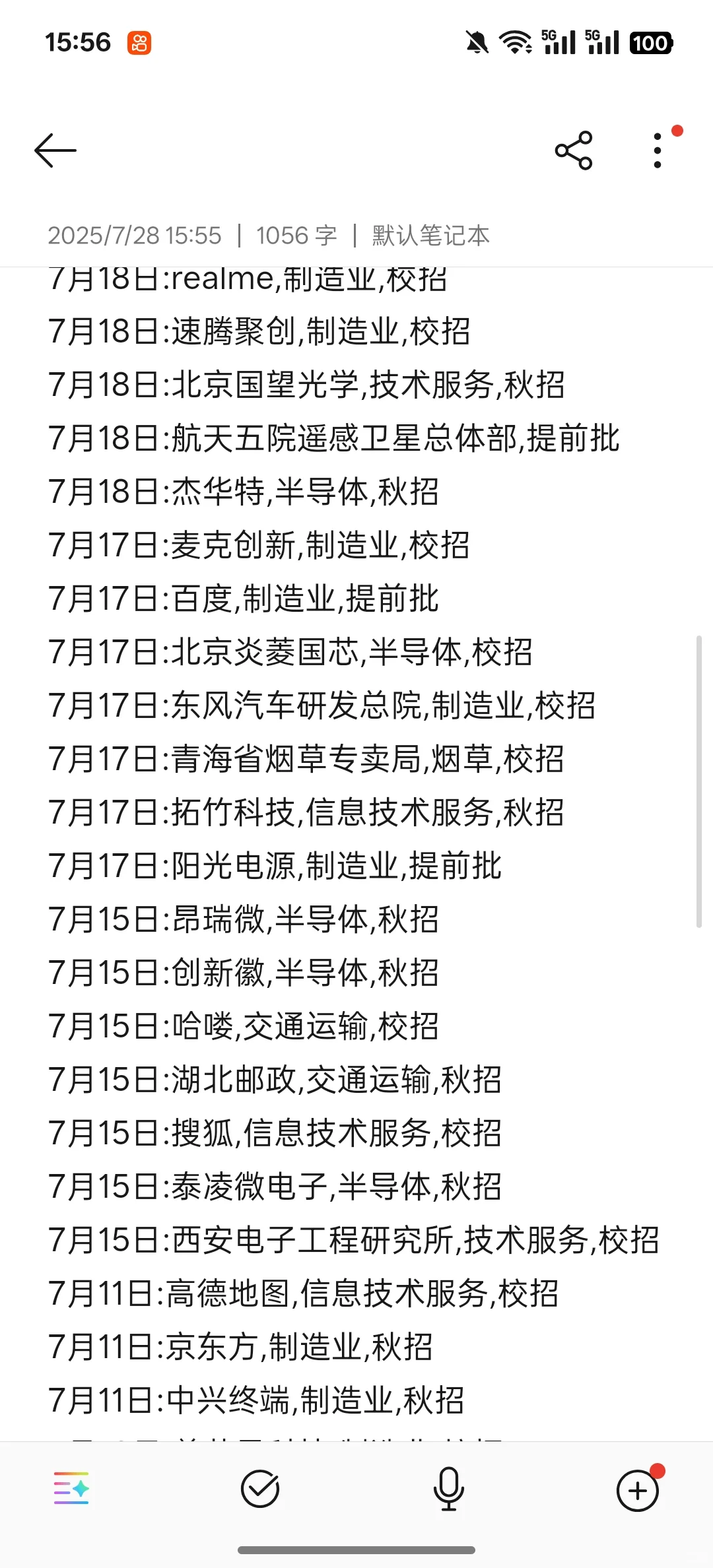 7月29，机械/自动化能投的企业合集