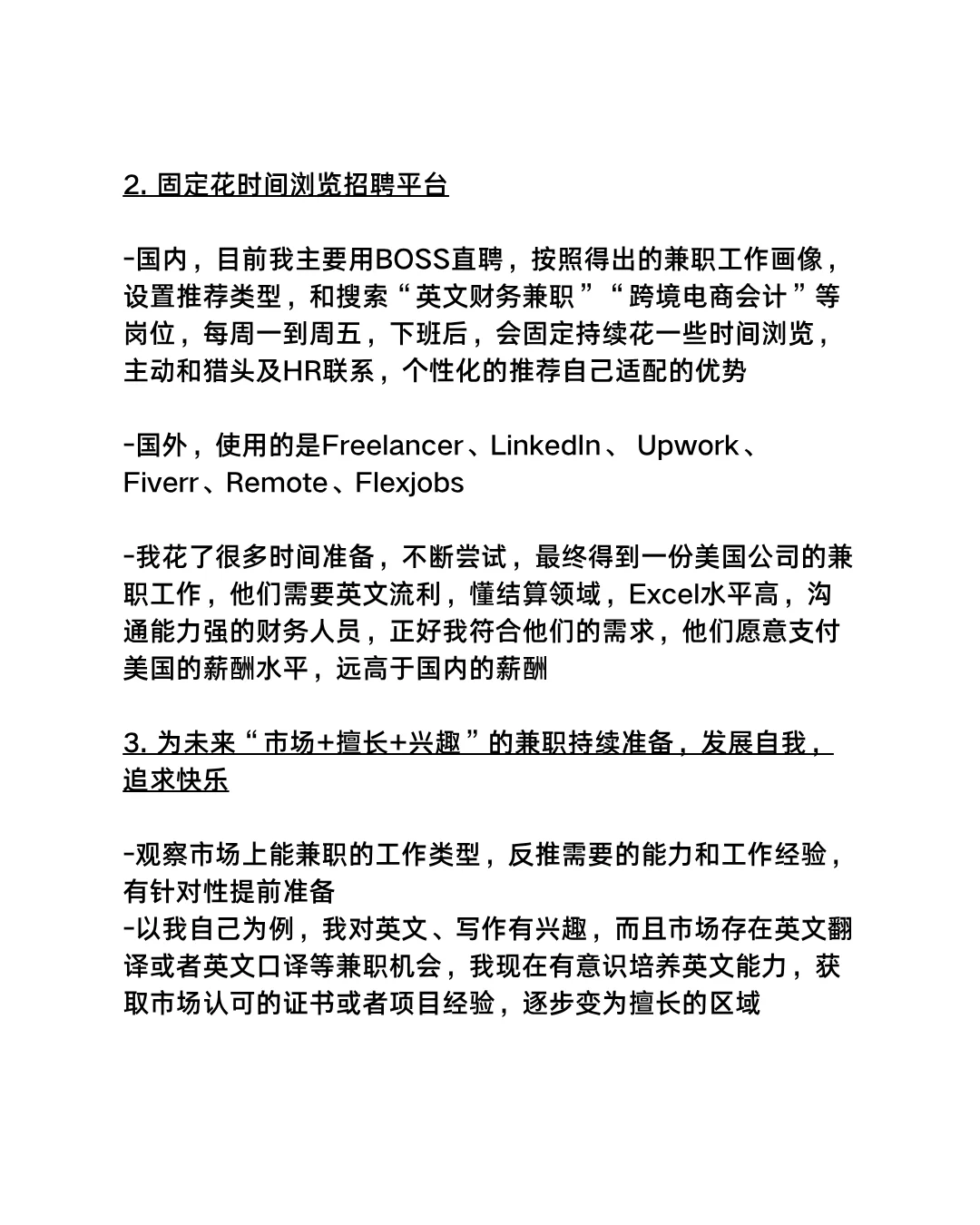 副业|我是如何找到工作几天月薪1万+兼职?
