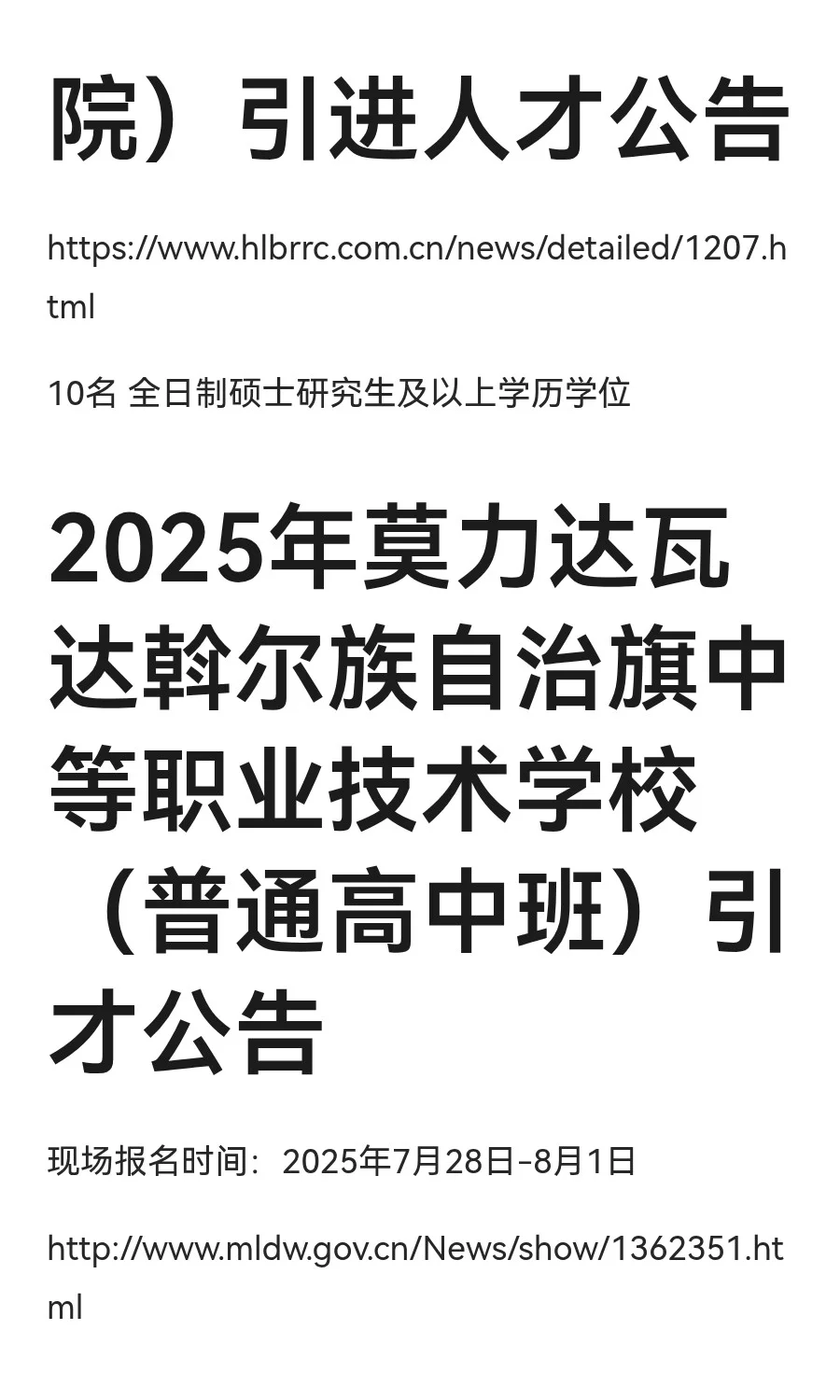 公考招聘分享