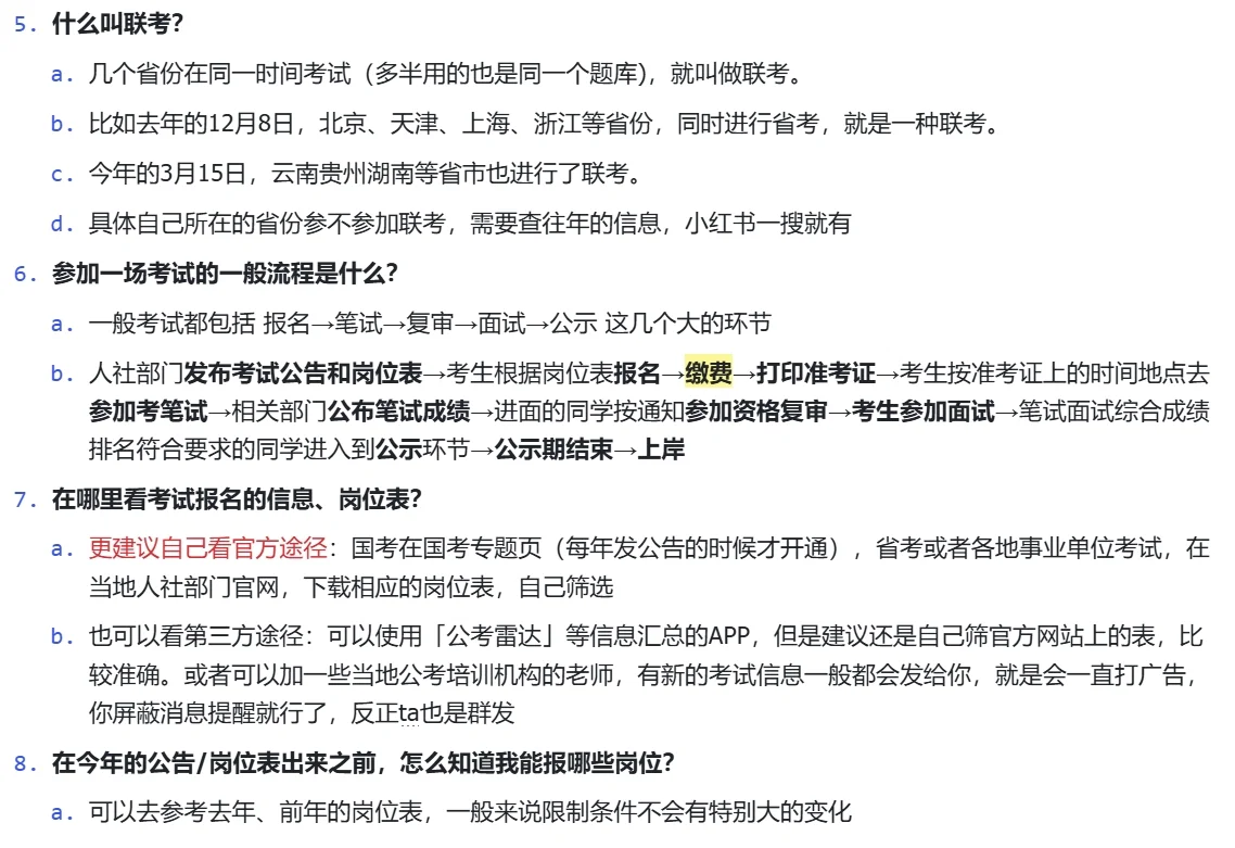 如果你还对考公一无所知