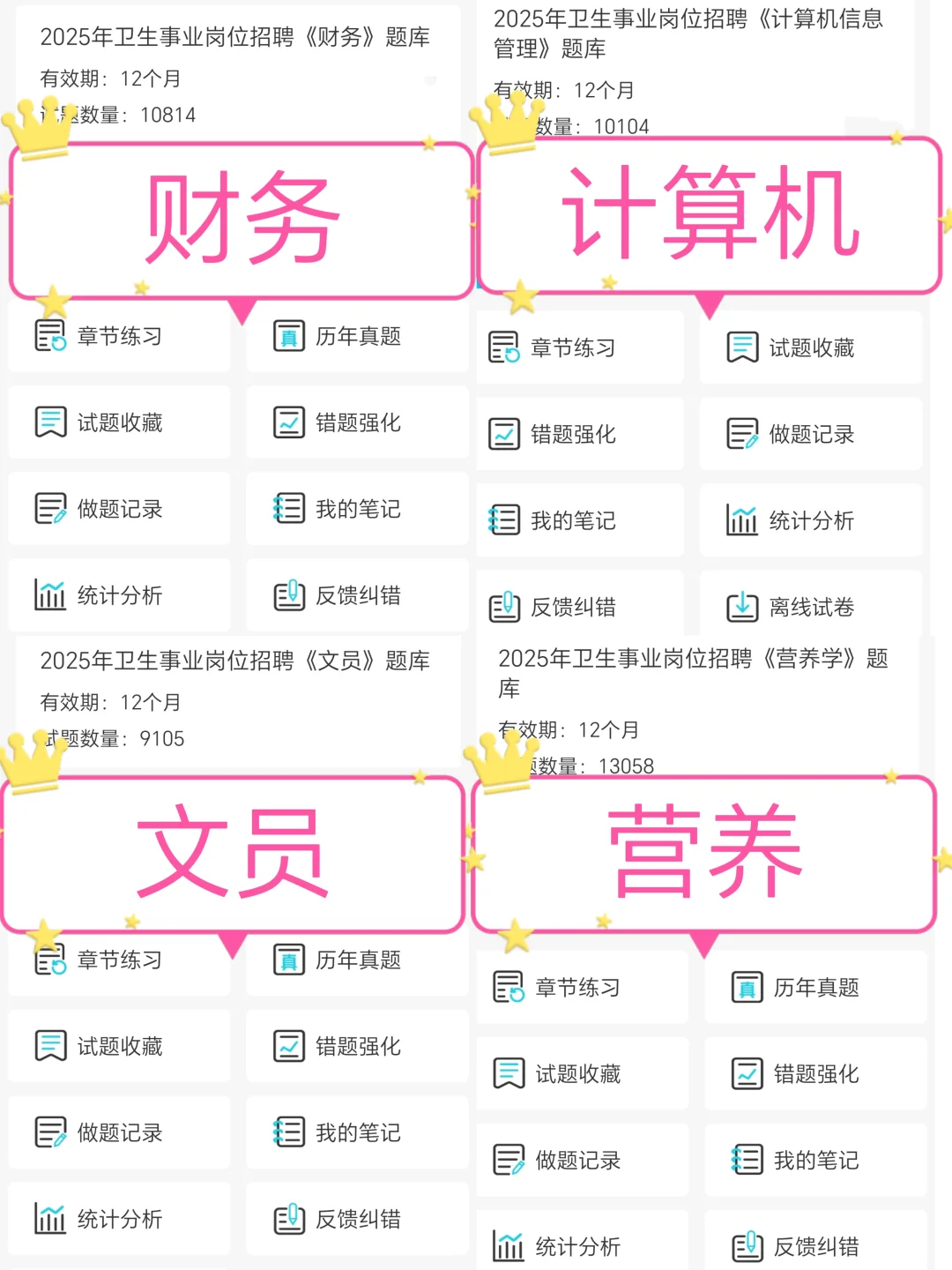 提醒一下去考：丹阳市卫健委的人 无非就这