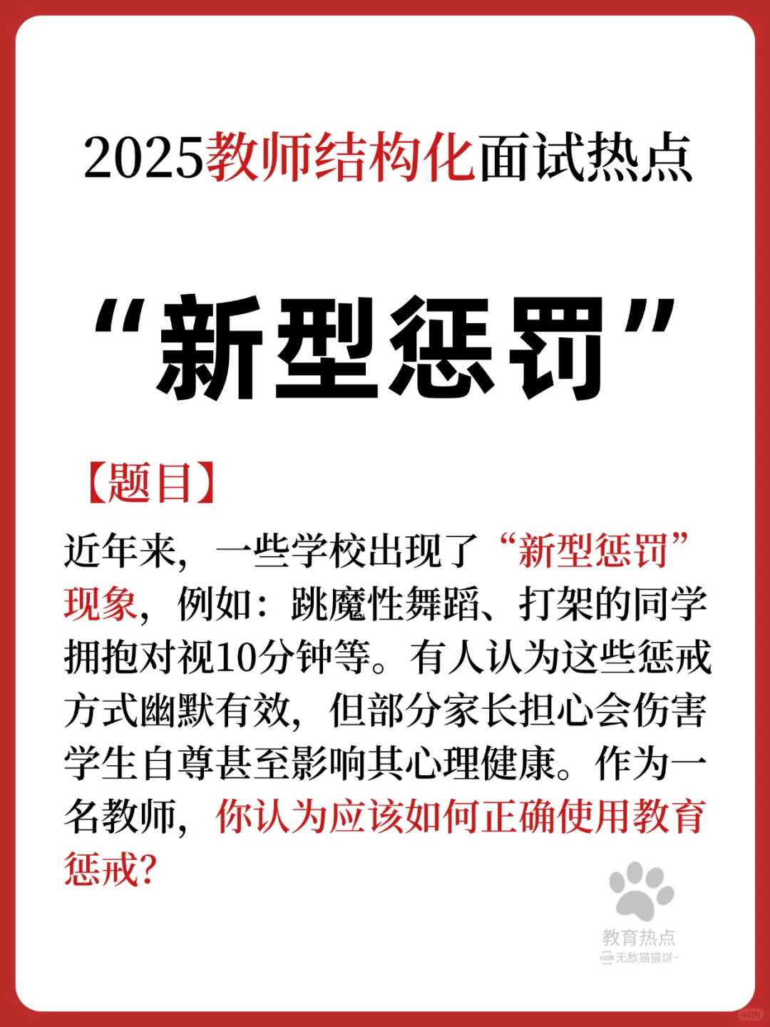?25最新教育热点/“新型惩罚”❗