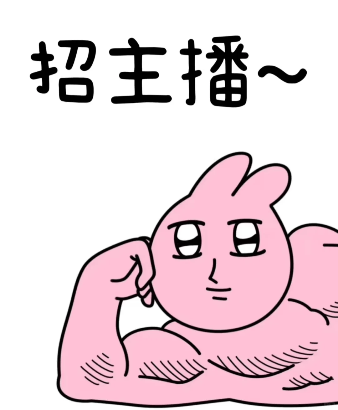 临沂河东有没有想当主播的