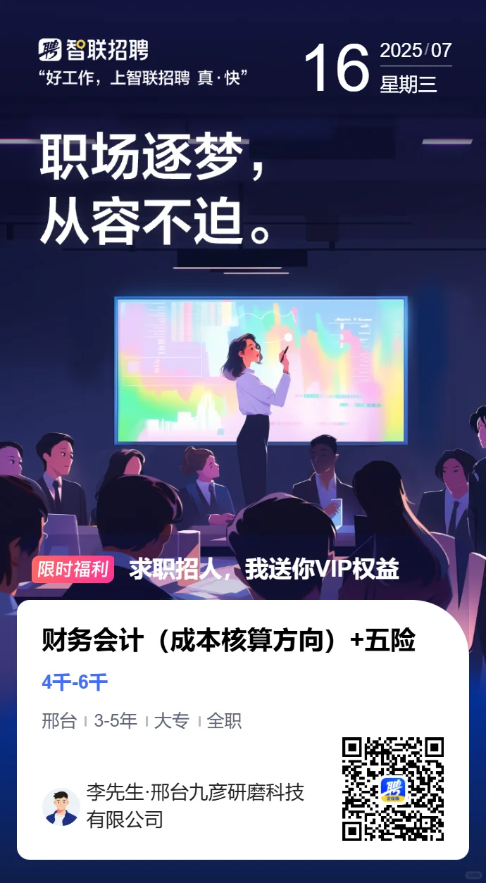 邢台招聘双休岗位