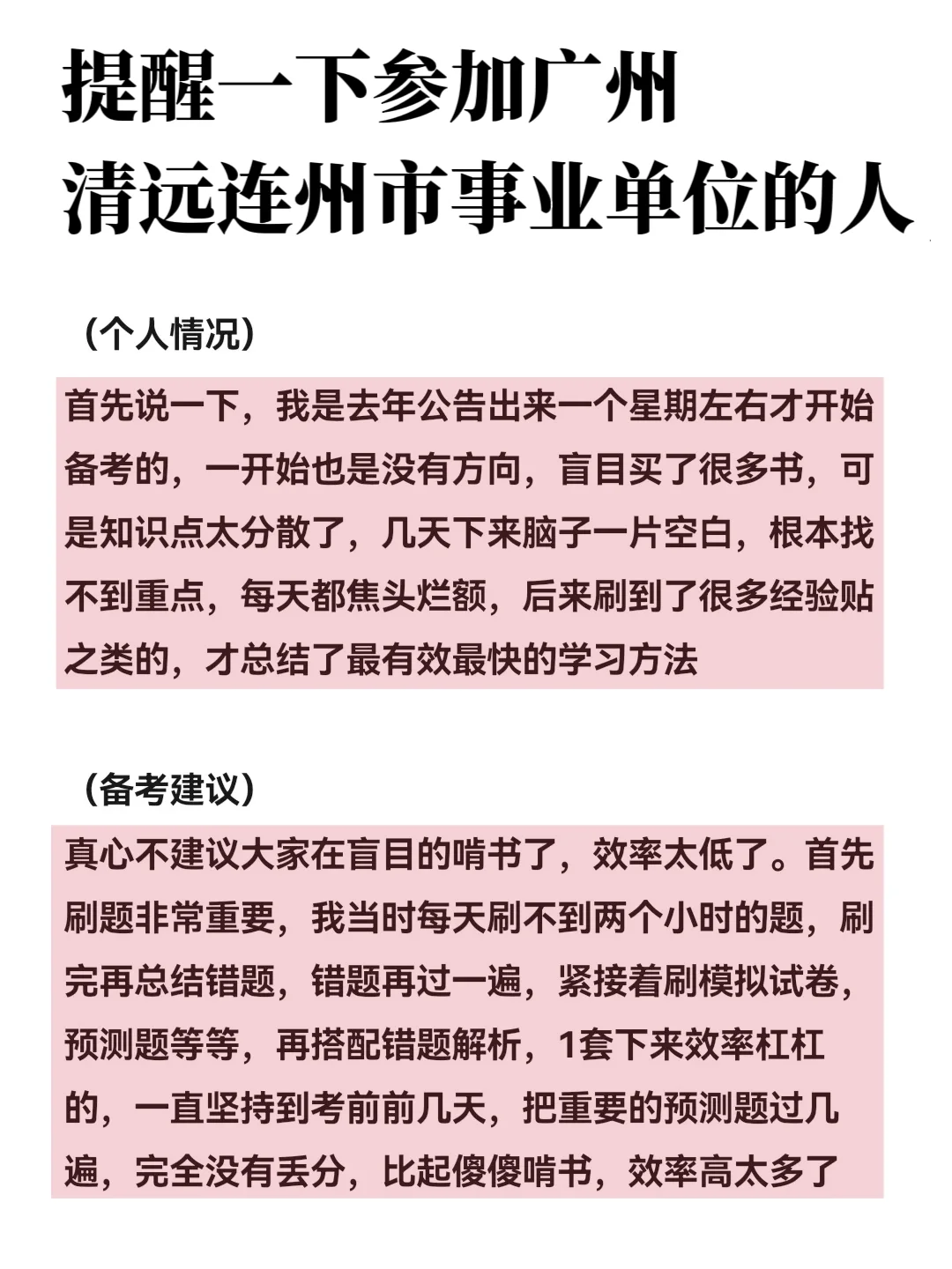 提醒一下参加清远连州市事业单位招聘的人