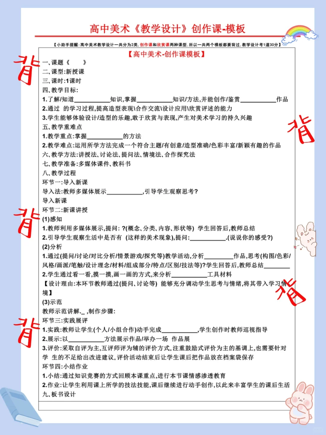 其实吧，教资笔试美术科三简答题无菲这67个