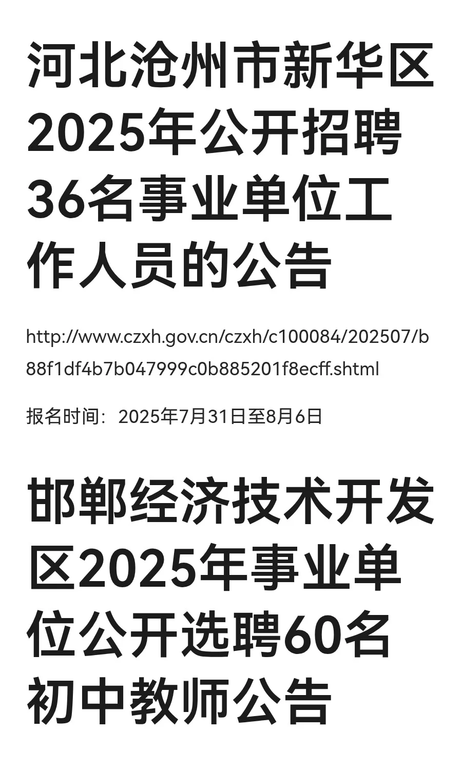 公考招聘分享