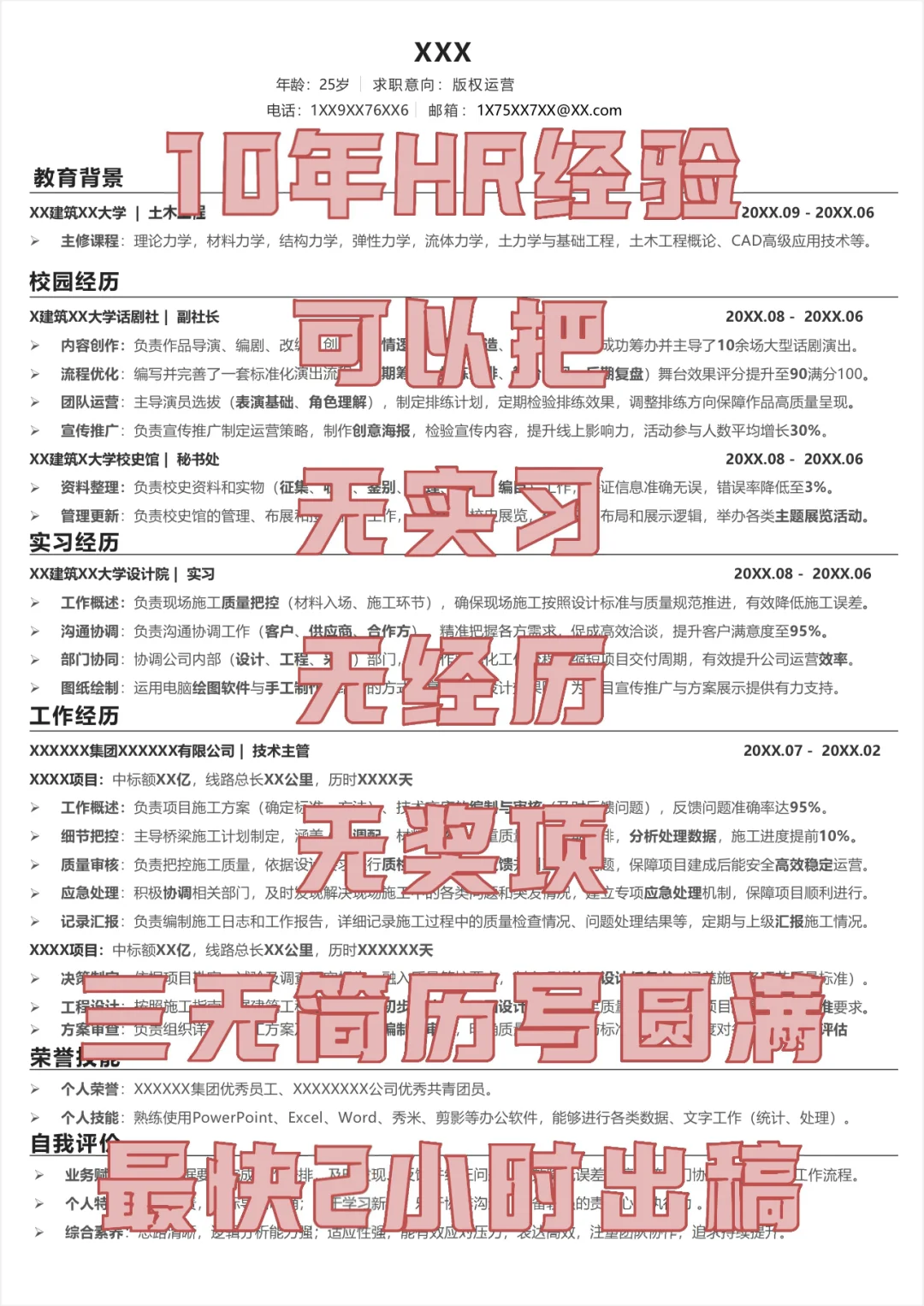 简历焕新,面试邀约不断!