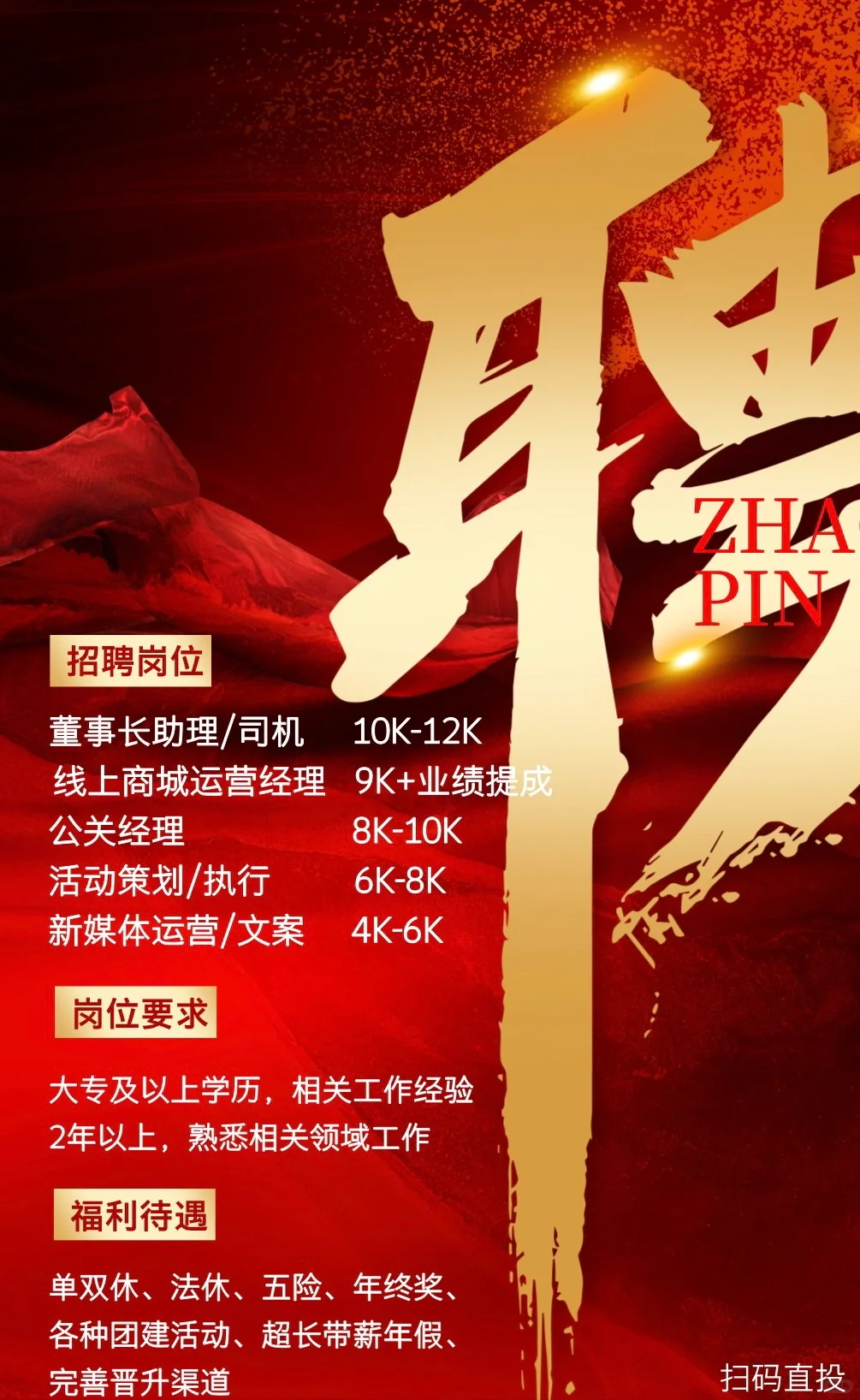 招聘啦，待遇好，赶紧咨询