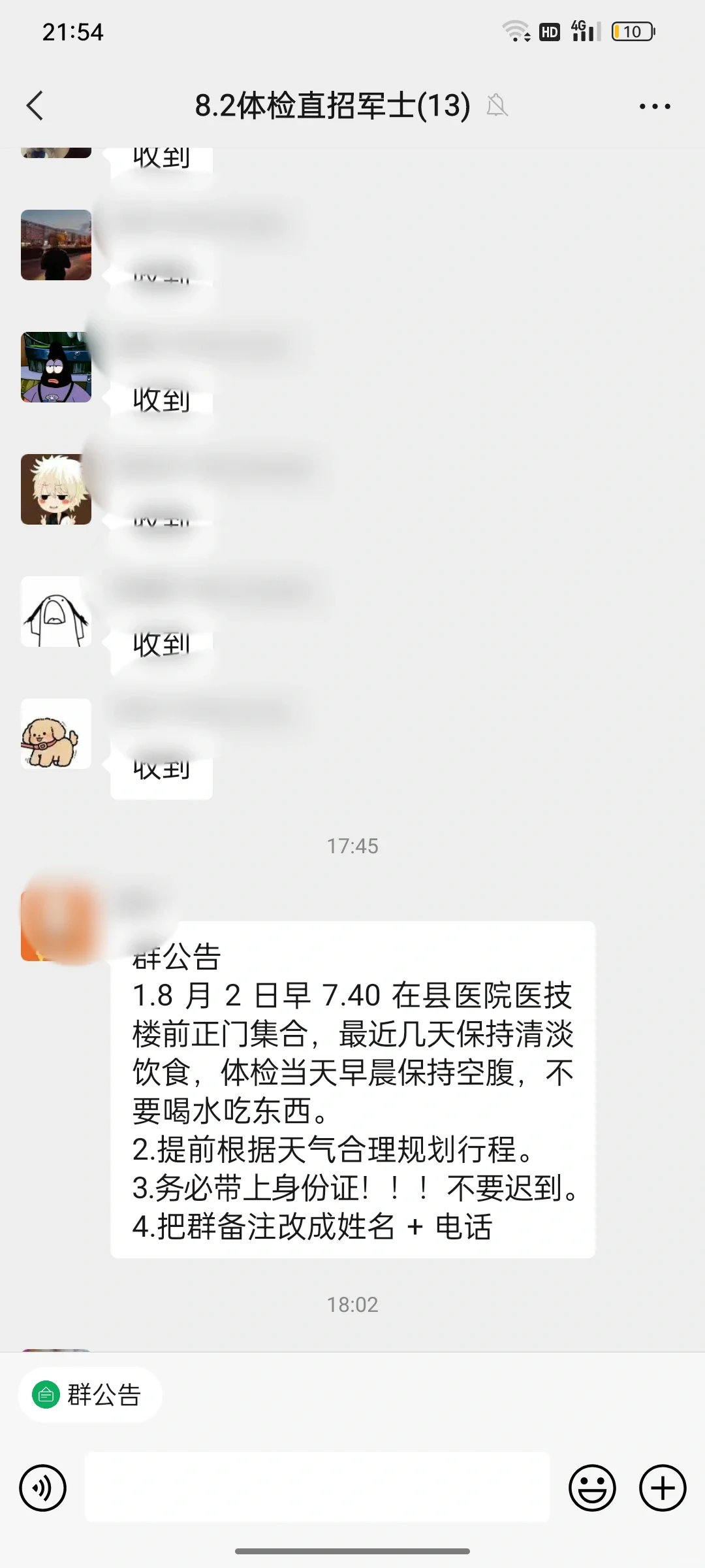 8.2直招军士体检
