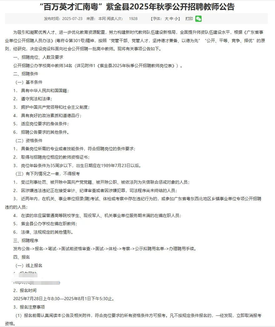 河源紫金县教师招聘34人公告原文!有资料~