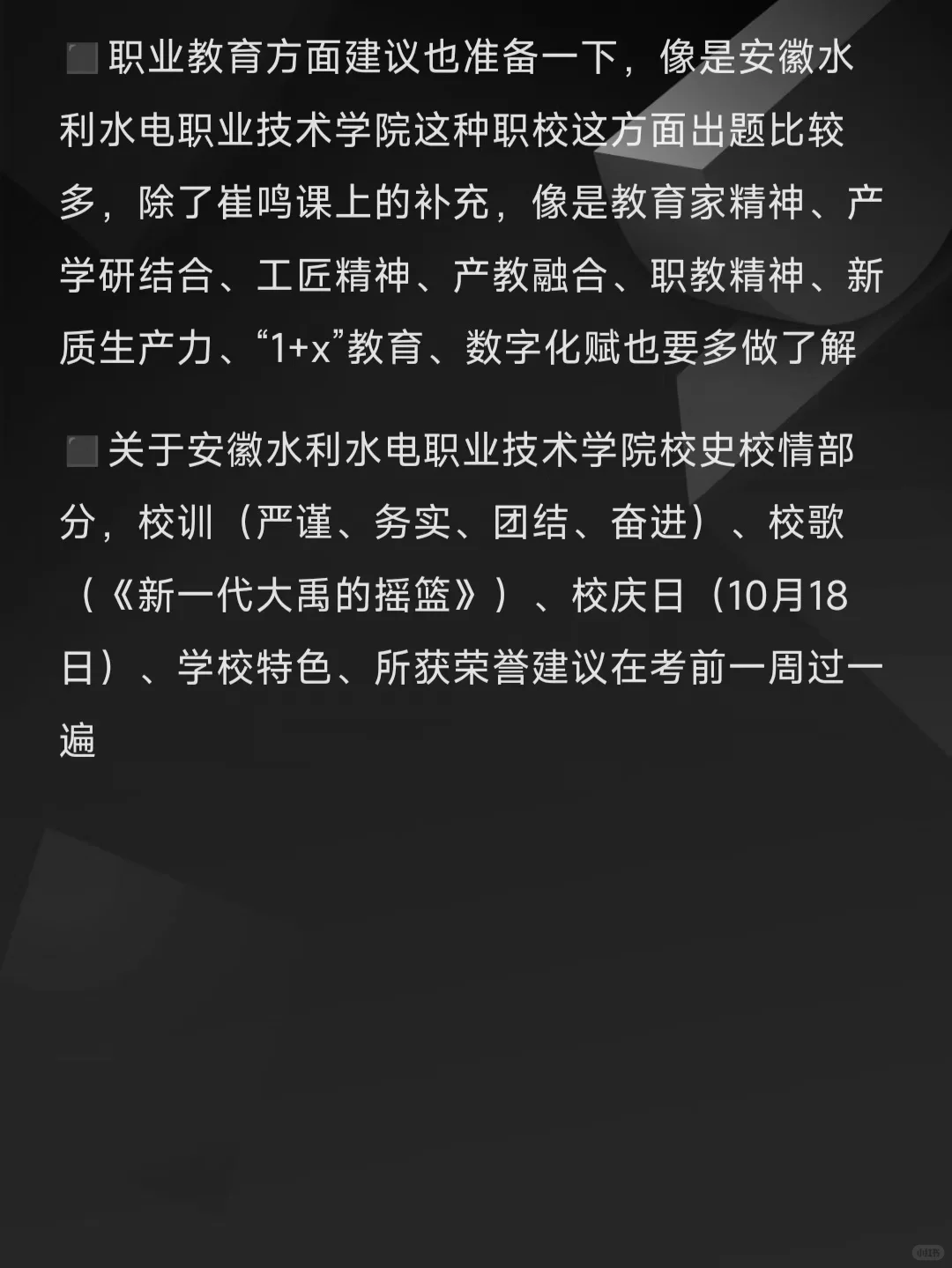 安徽水利水电职业技术学院招聘，过来人经验