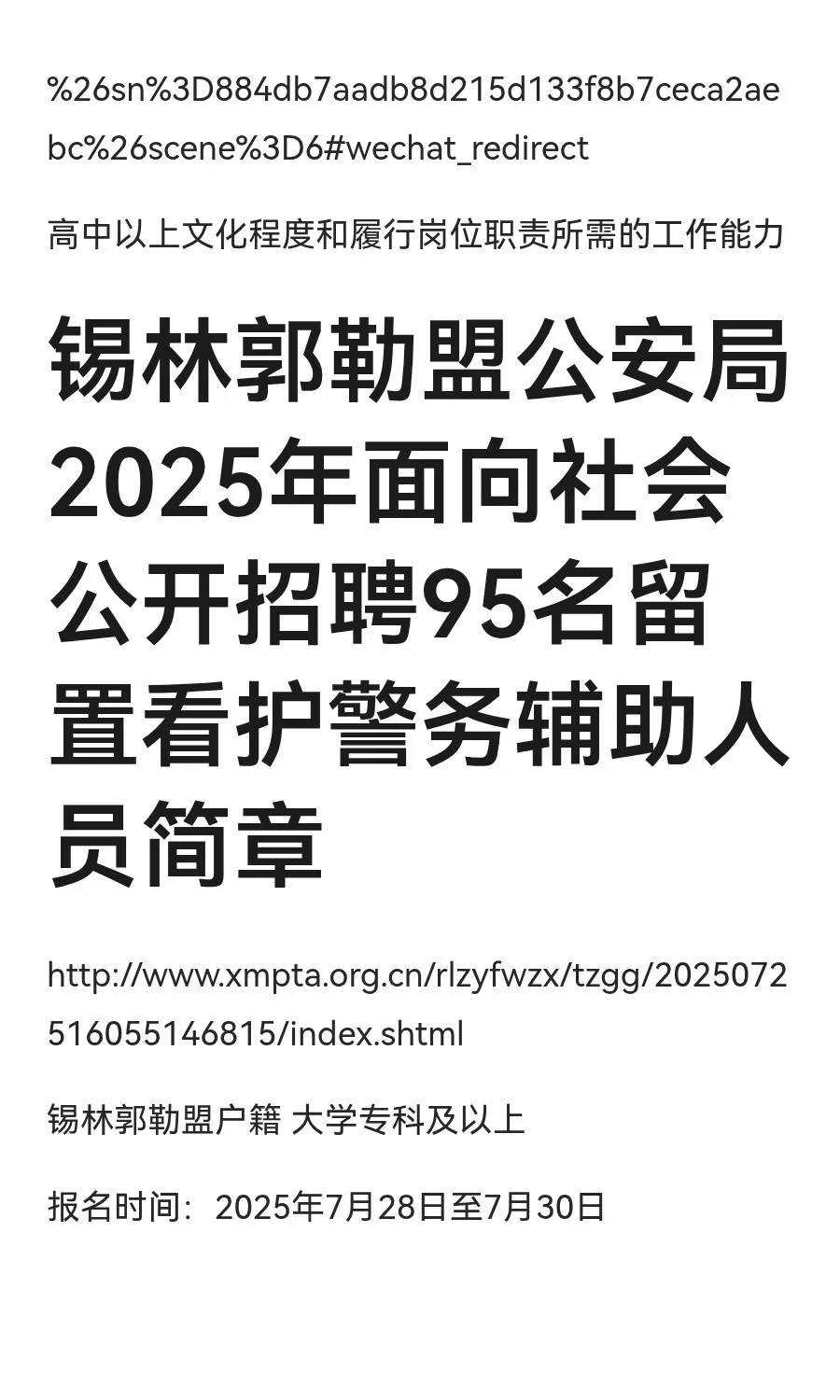公考招聘分享