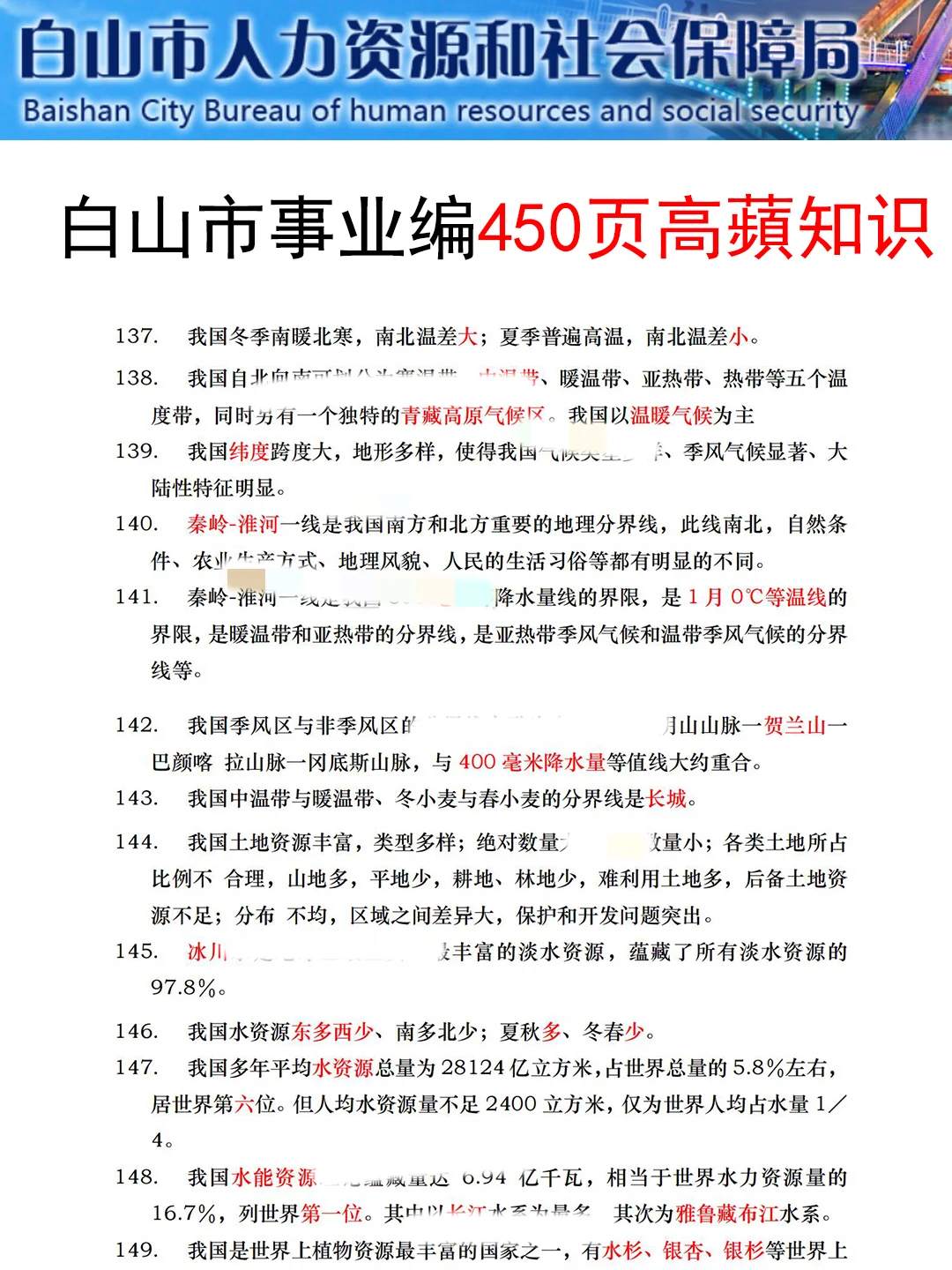 9.6白山市直事业编真放水啊！考试重复率88%