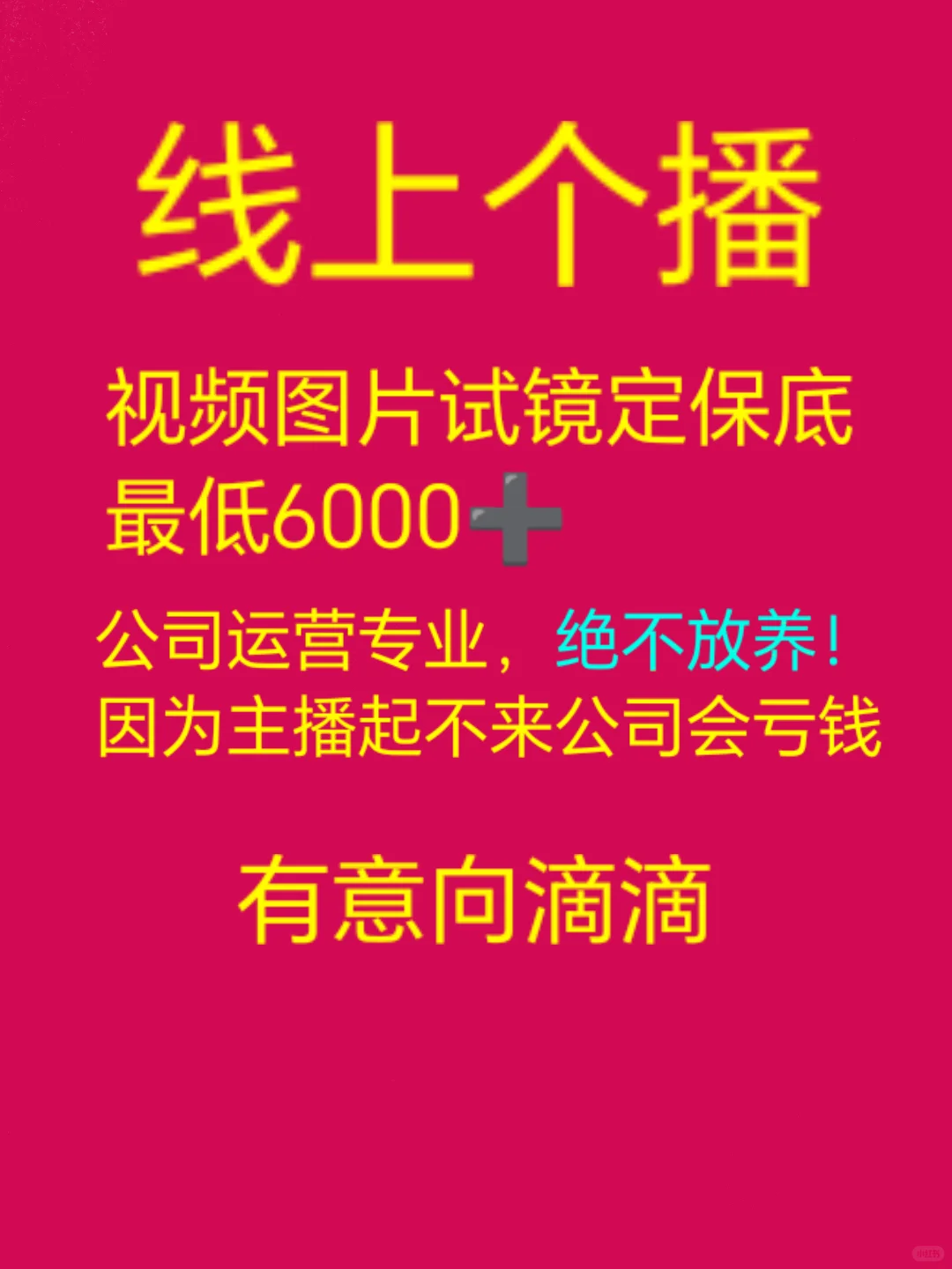 线上个播主播招聘