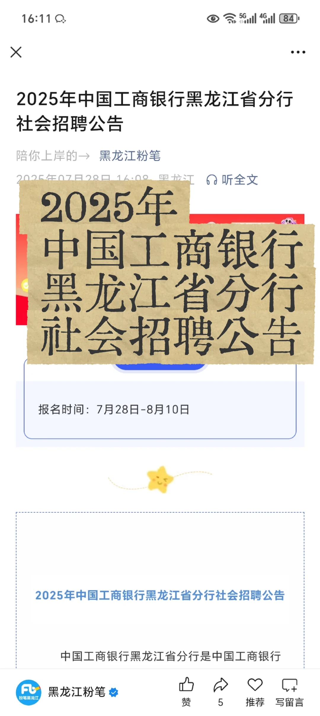 2025年中国工商银行黑龙江省分行社会招聘