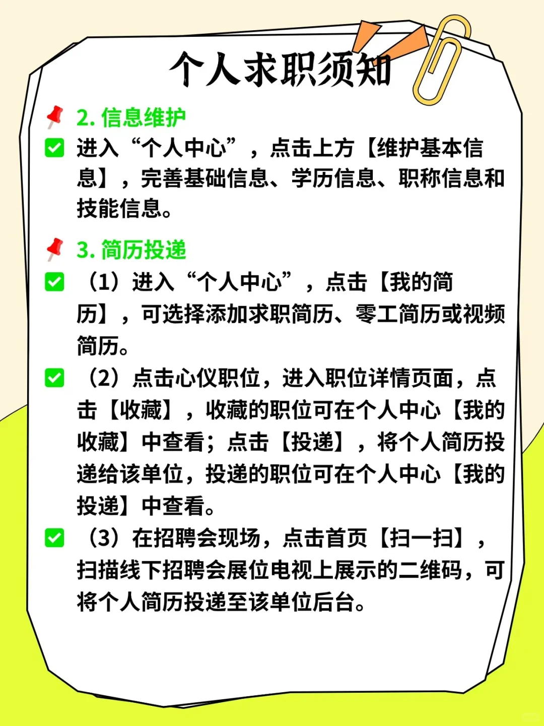 南京人才市场每周线下招聘会求职须知?