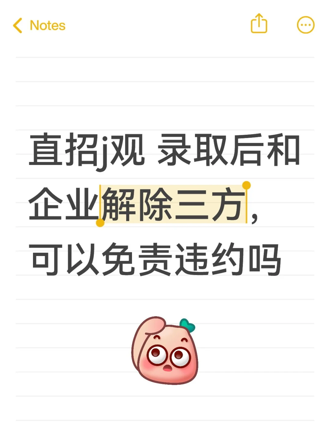 关于直招jg和地方企业的违约金